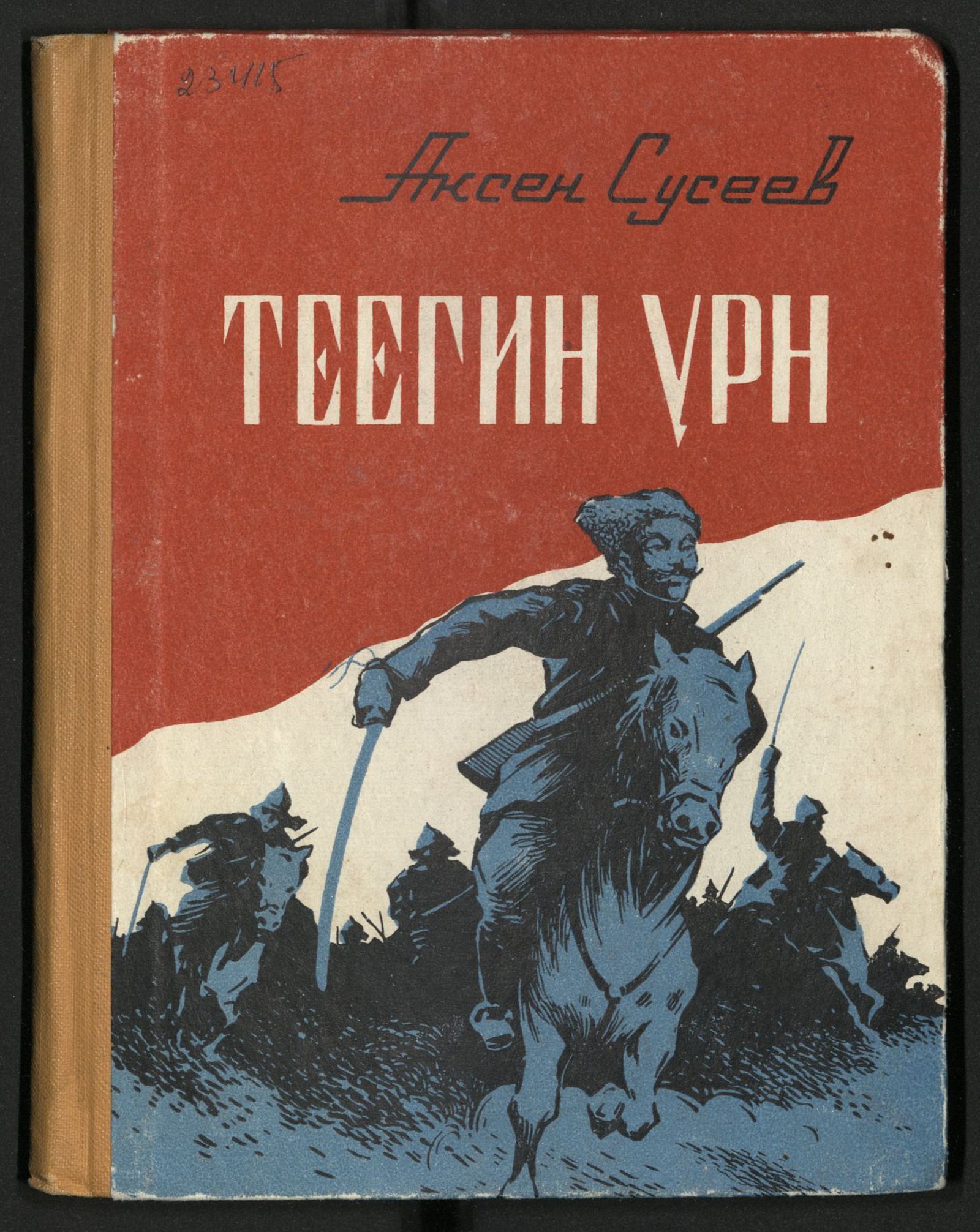 Изображение Теегин үрн