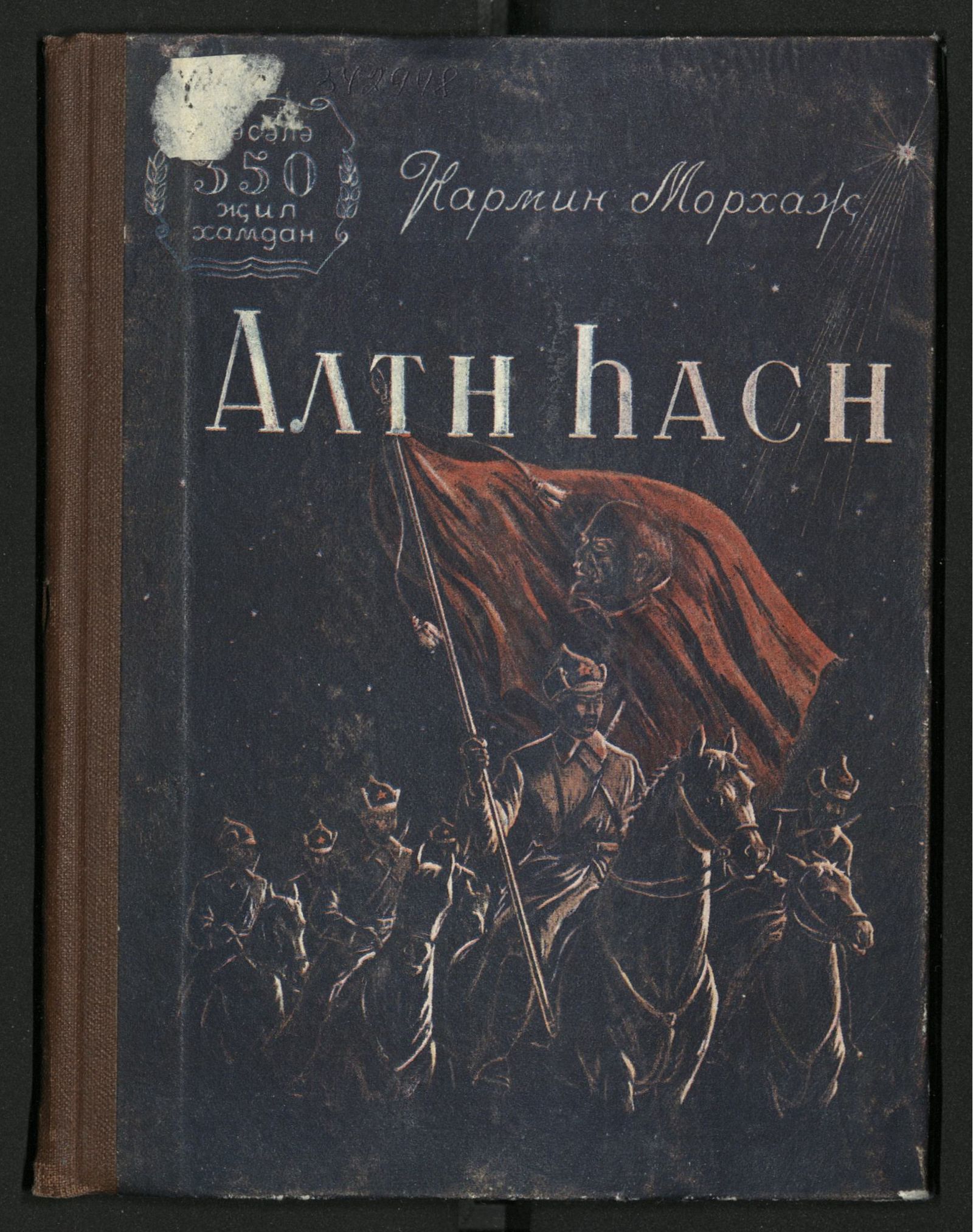 Изображение Алтн һасн