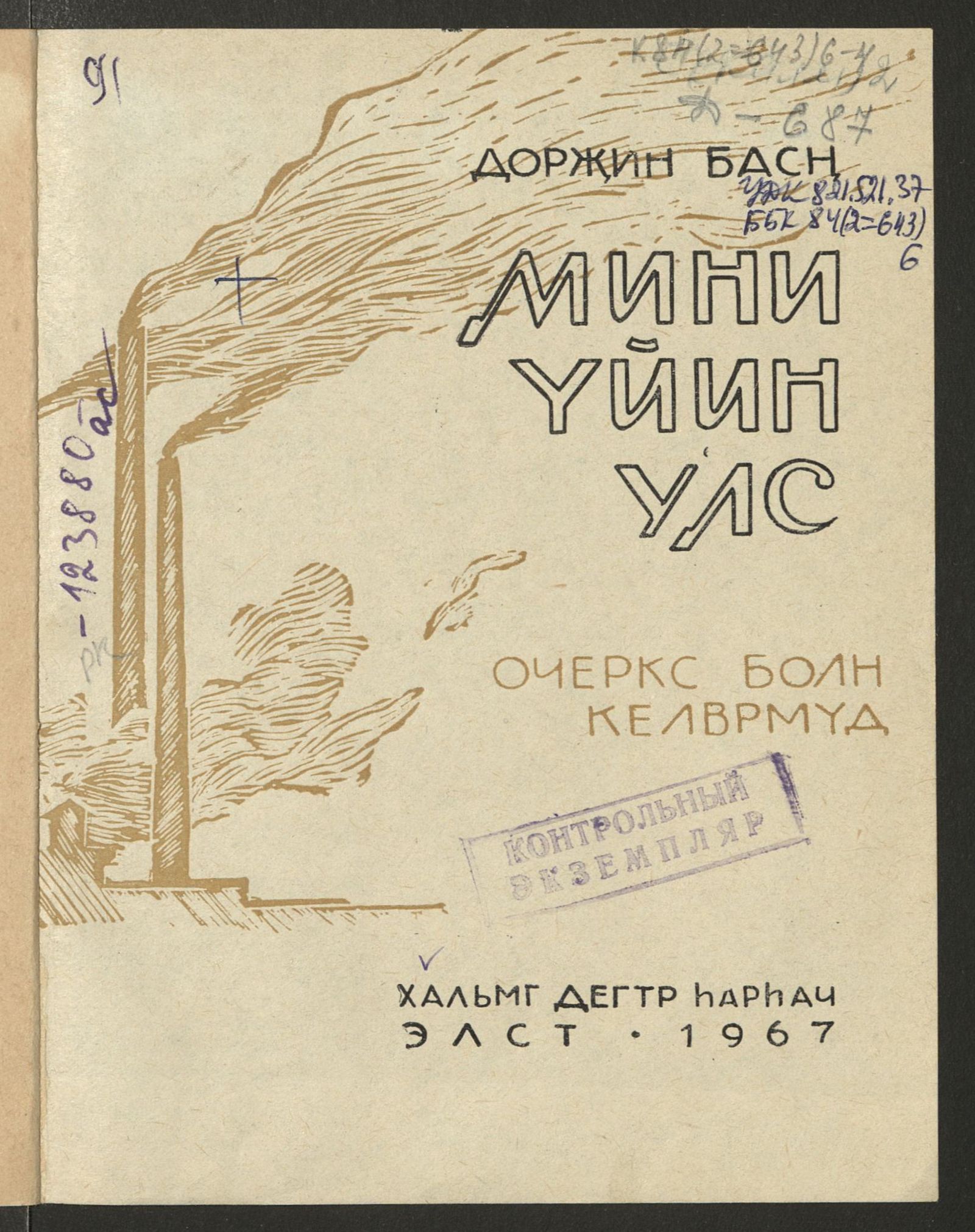 Изображение Мини үйин улс