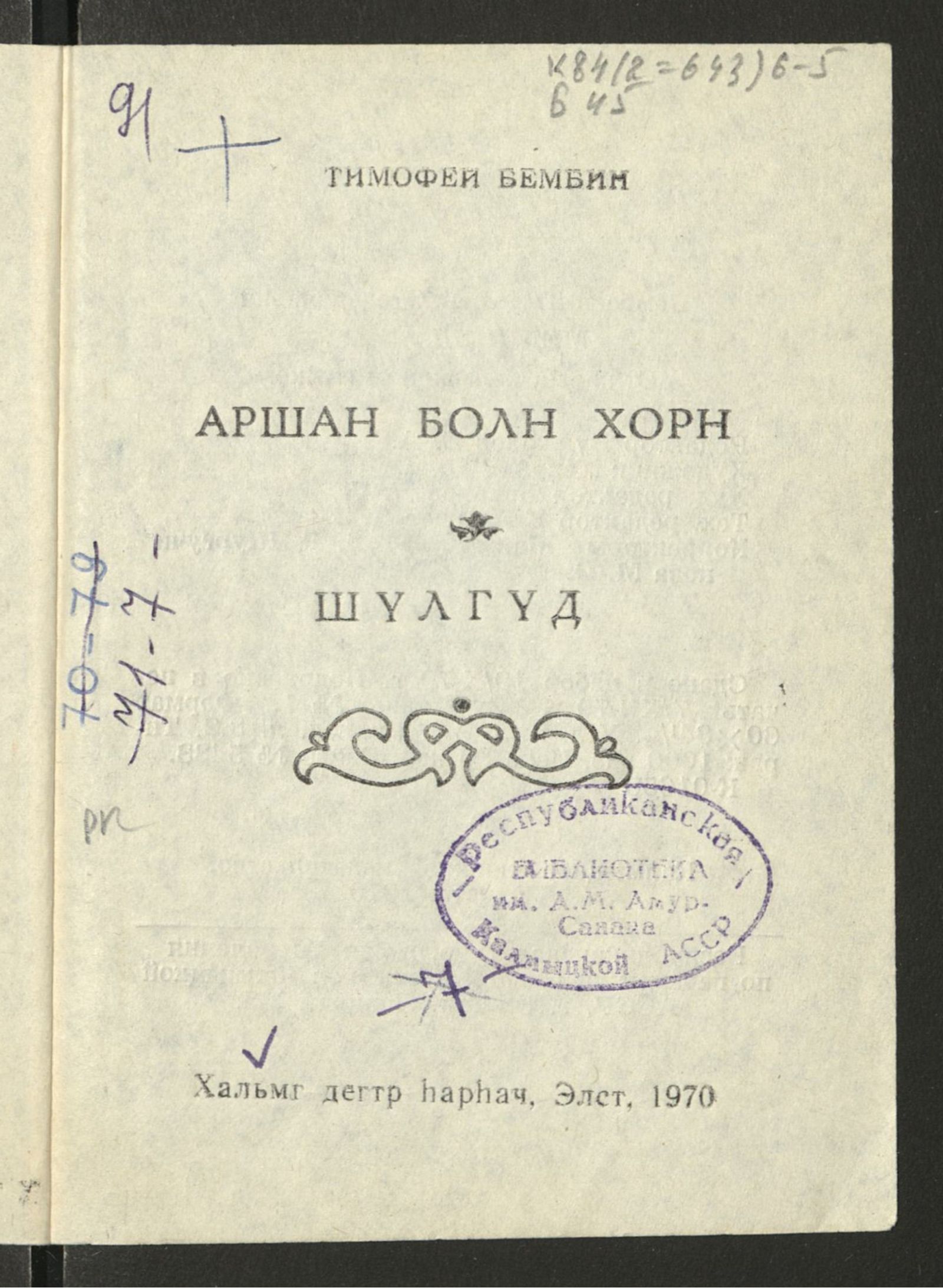 Изображение Аршан болн хорн