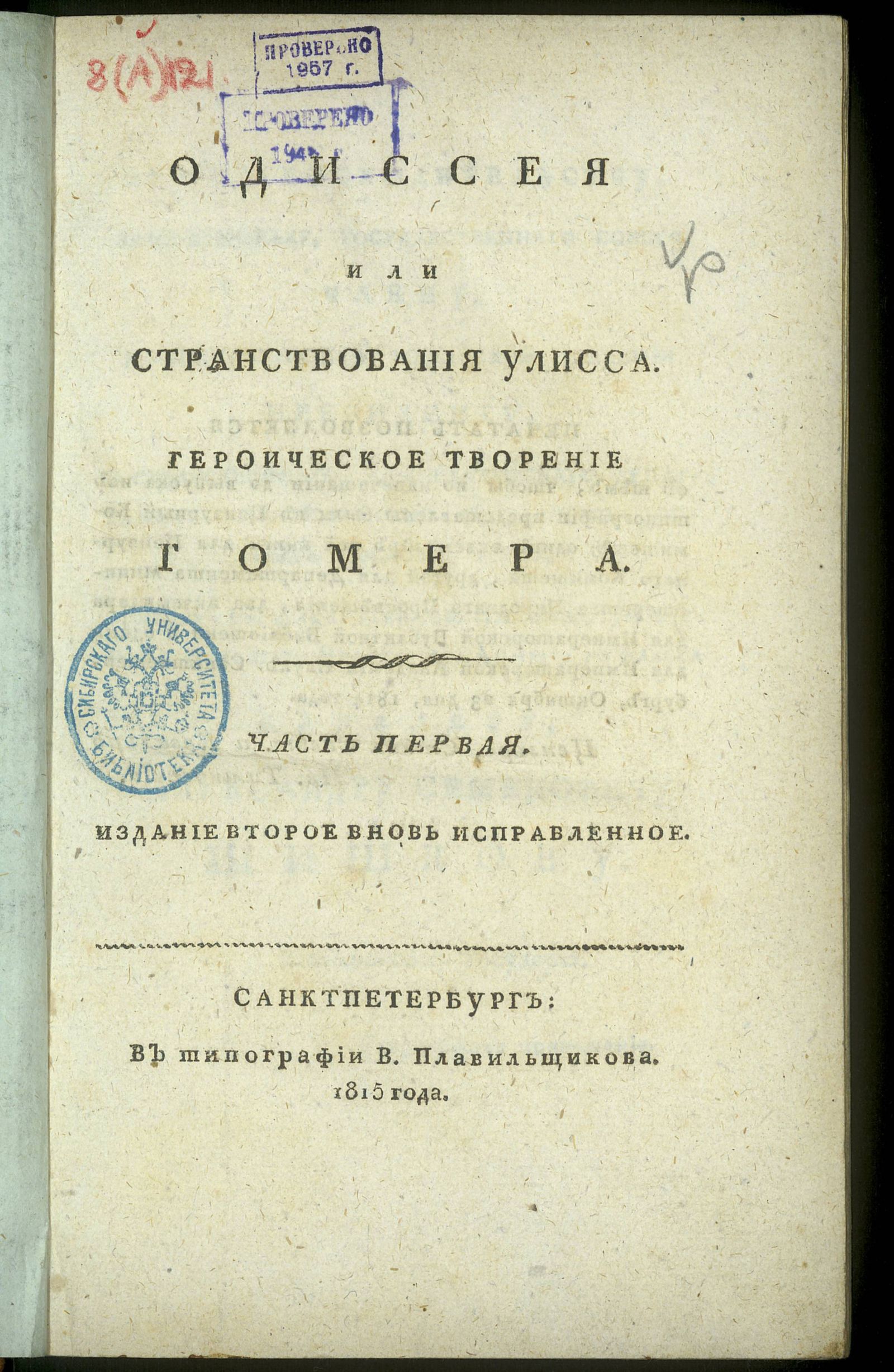 Изображение Одиссея или Странствования Улисса. Ч. 1