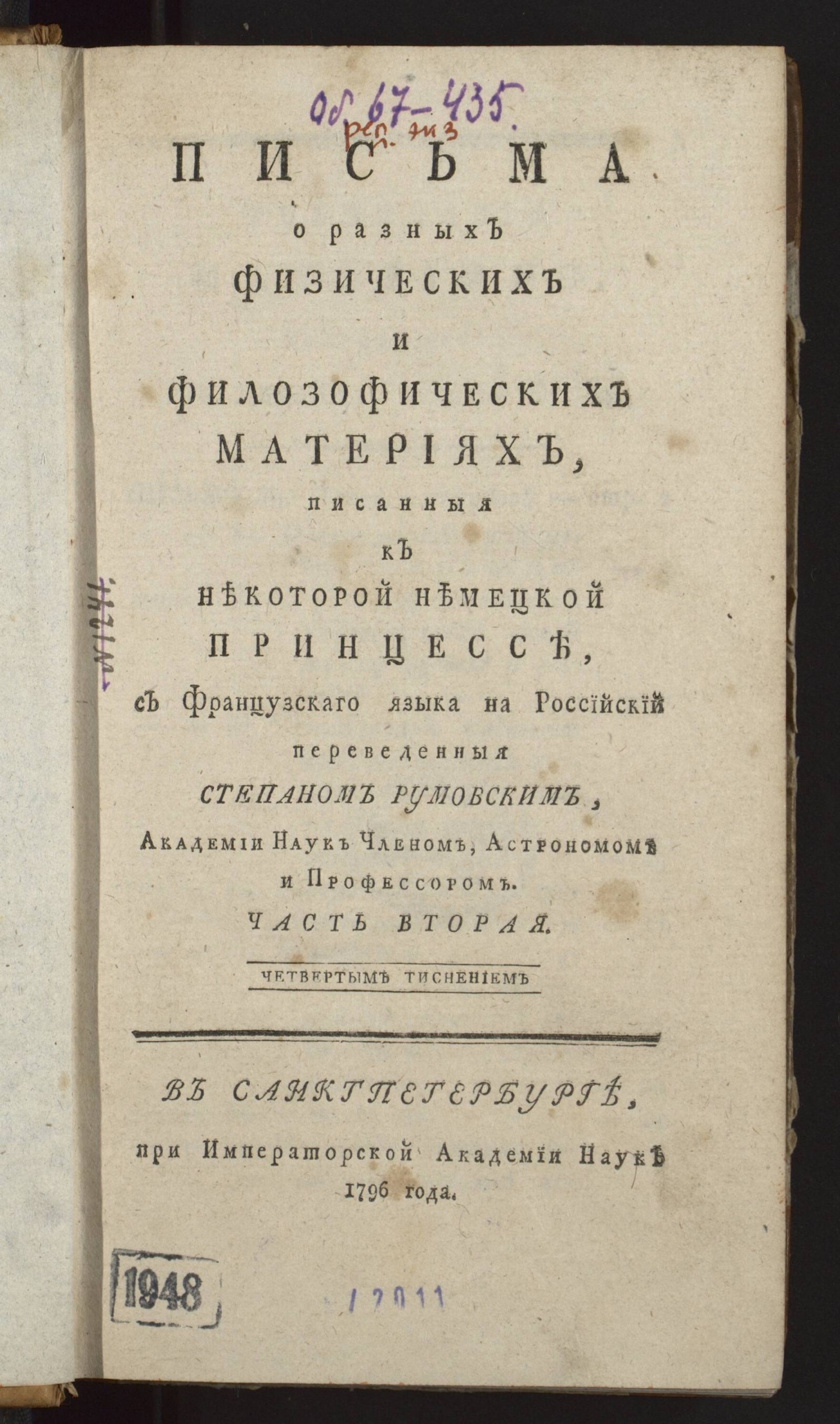 Изображение Письма о разных физических и филозофических материях. Ч. 2