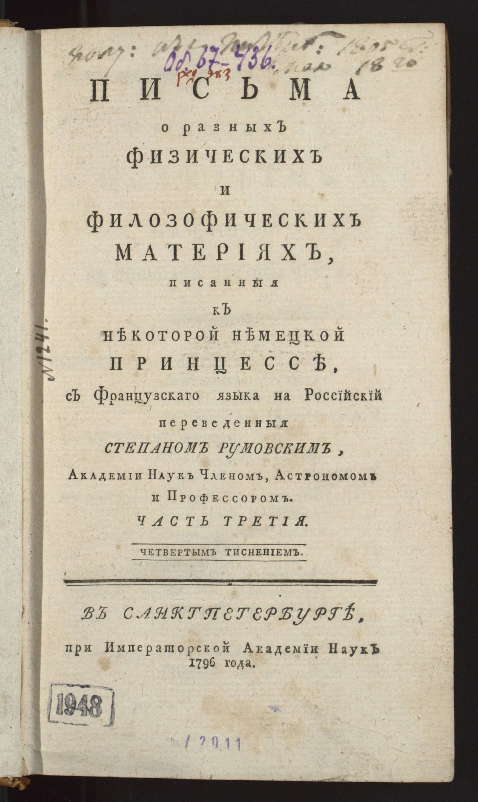 Изображение книги Письма о разных физических и филозофических материях. Ч. 3