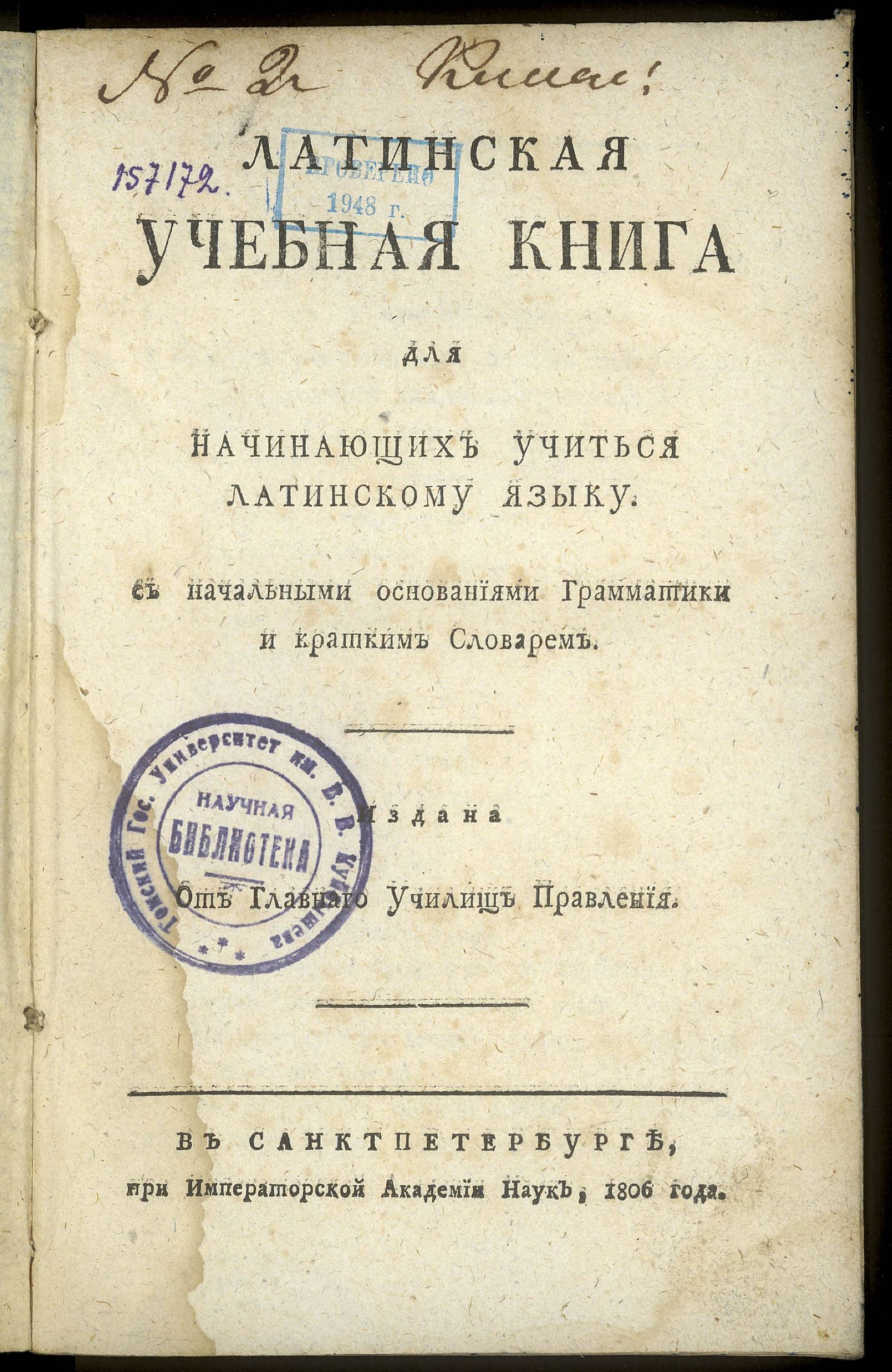 Изображение Латинская учебная книга