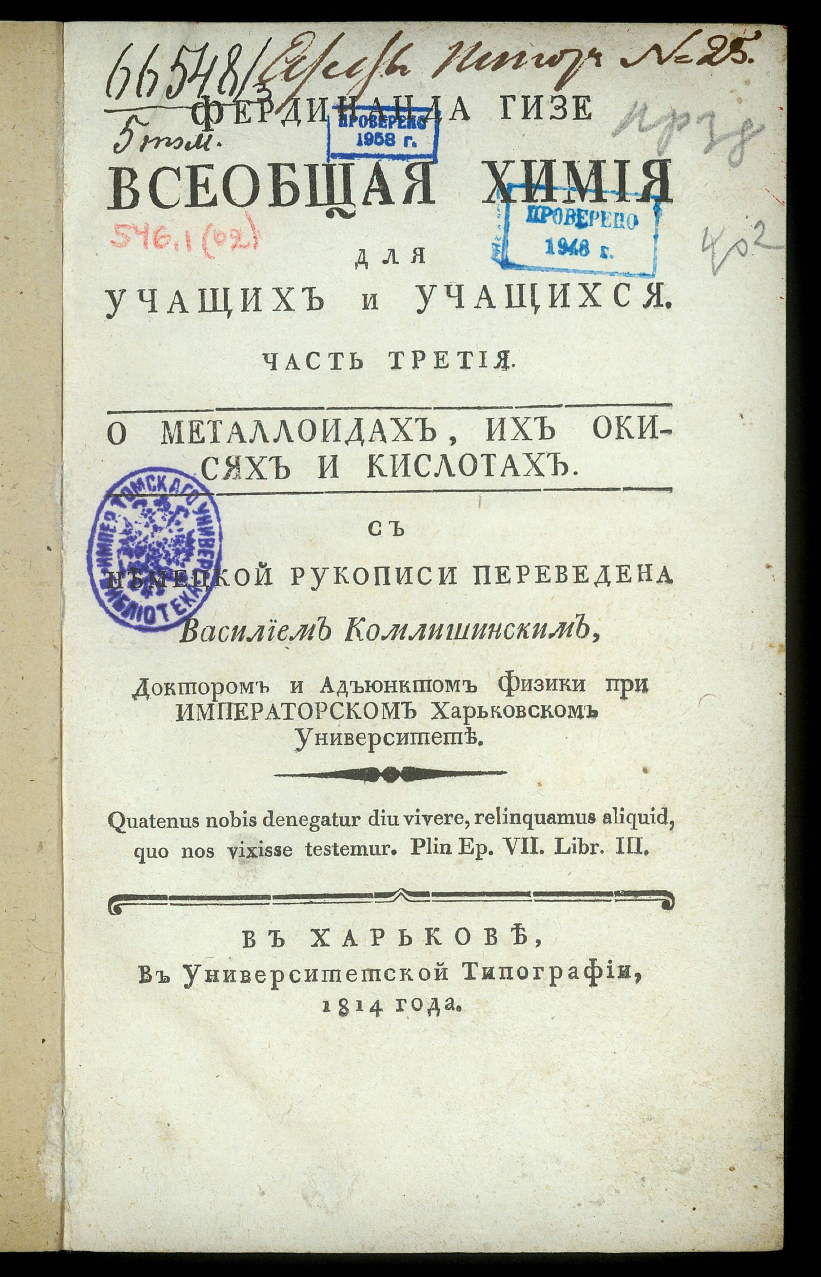 Изображение Фердинанда Гизе Всеобщая химия. Ч. 3