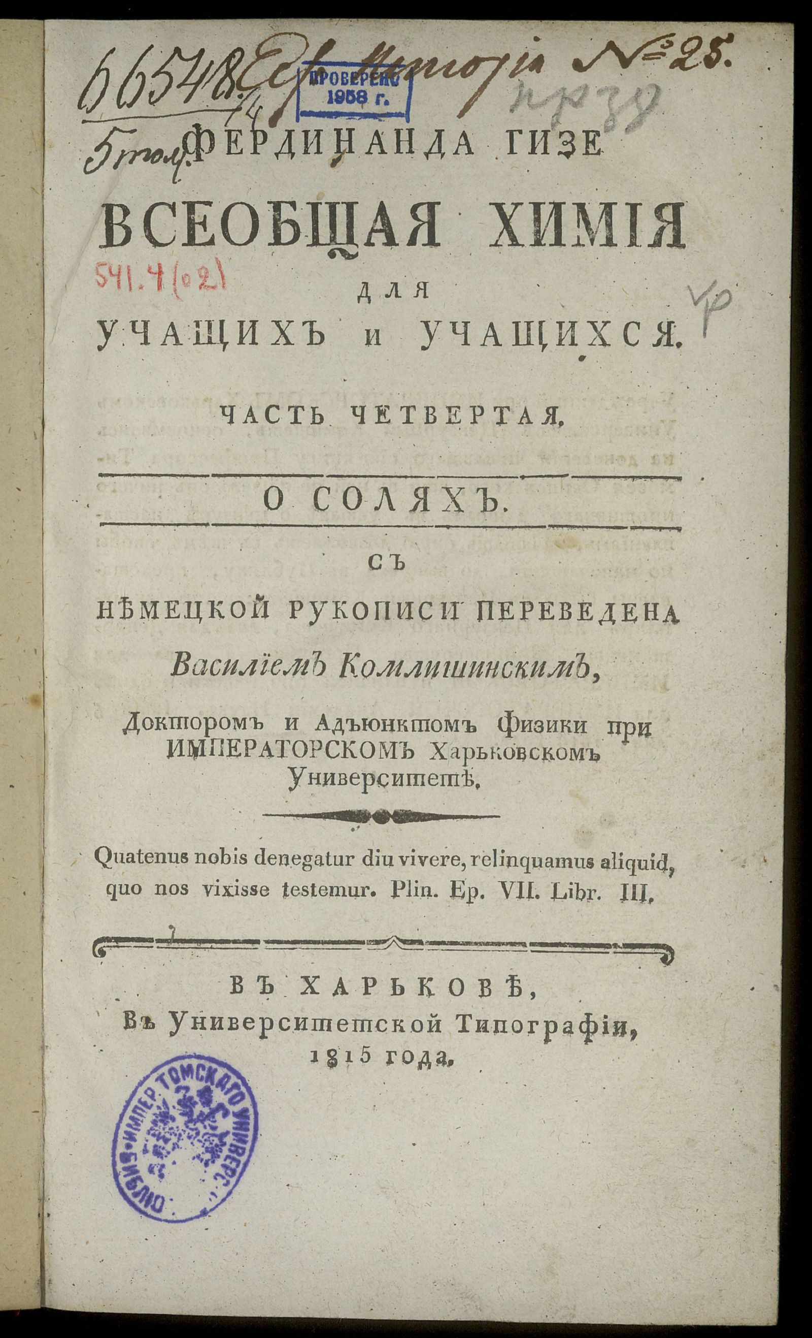 Изображение Фердинанда Гизе Всеобщая химия. Ч. 4