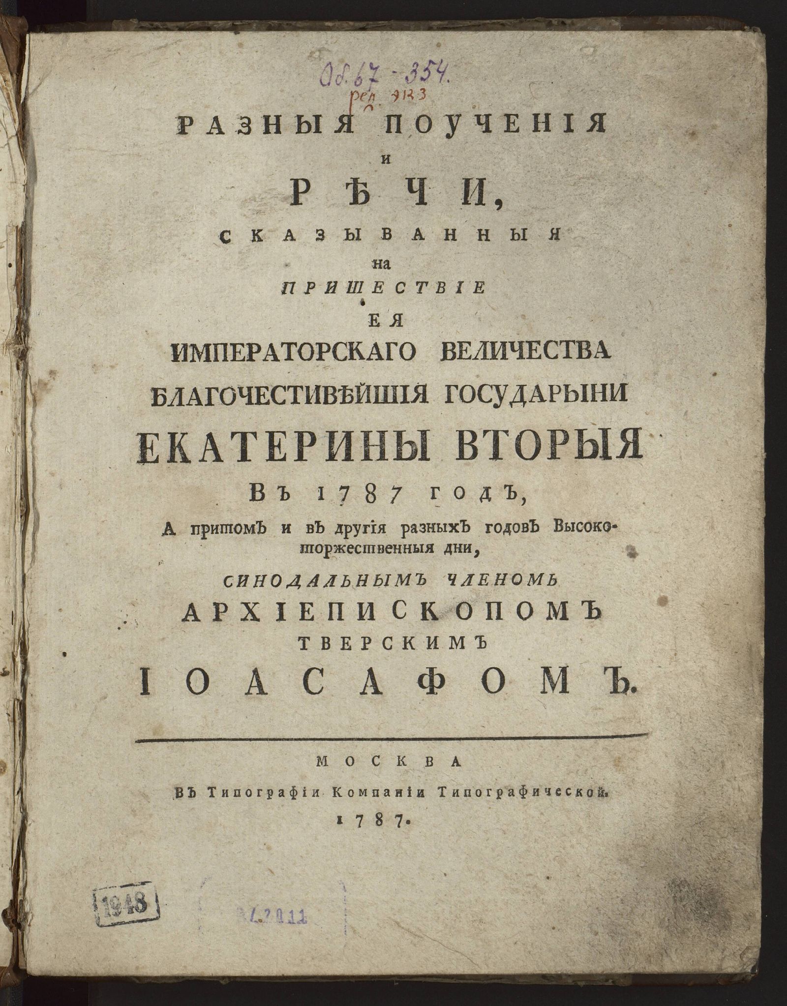 Изображение книги Разныя поучения и речи,