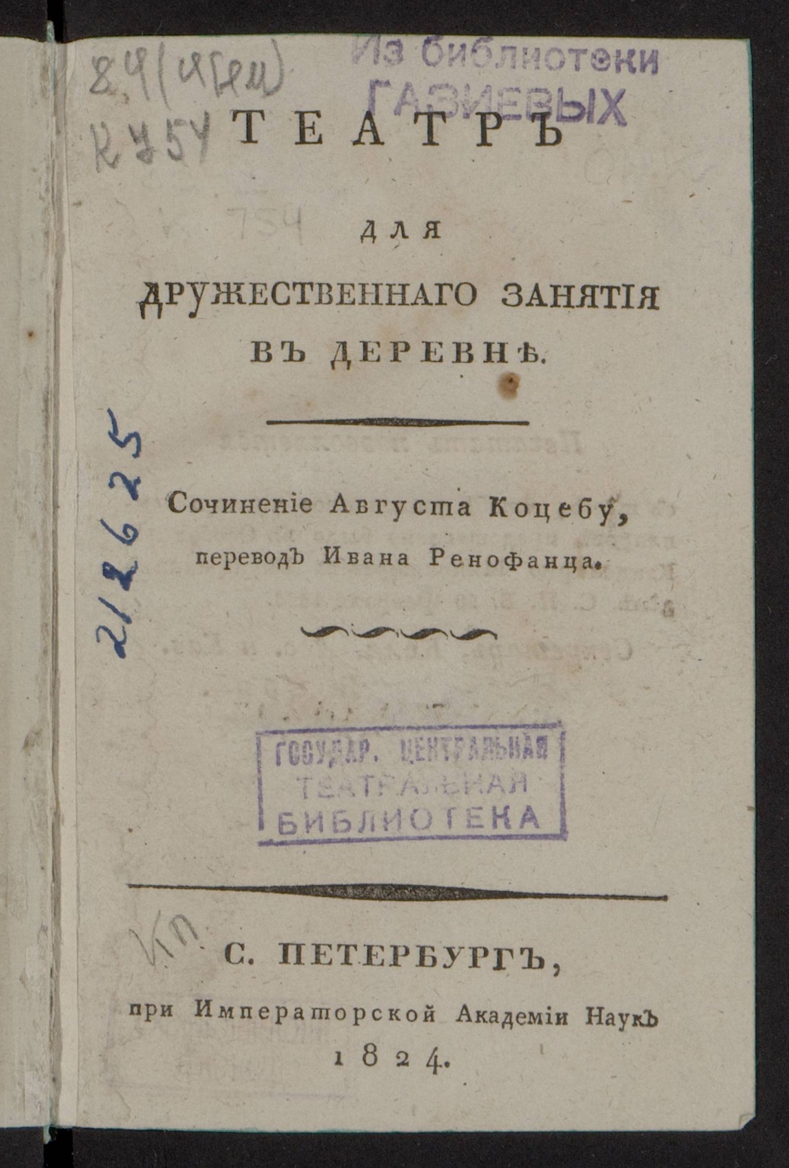 Изображение книги Театр для дружественного занятия в деревне. Кн. 2