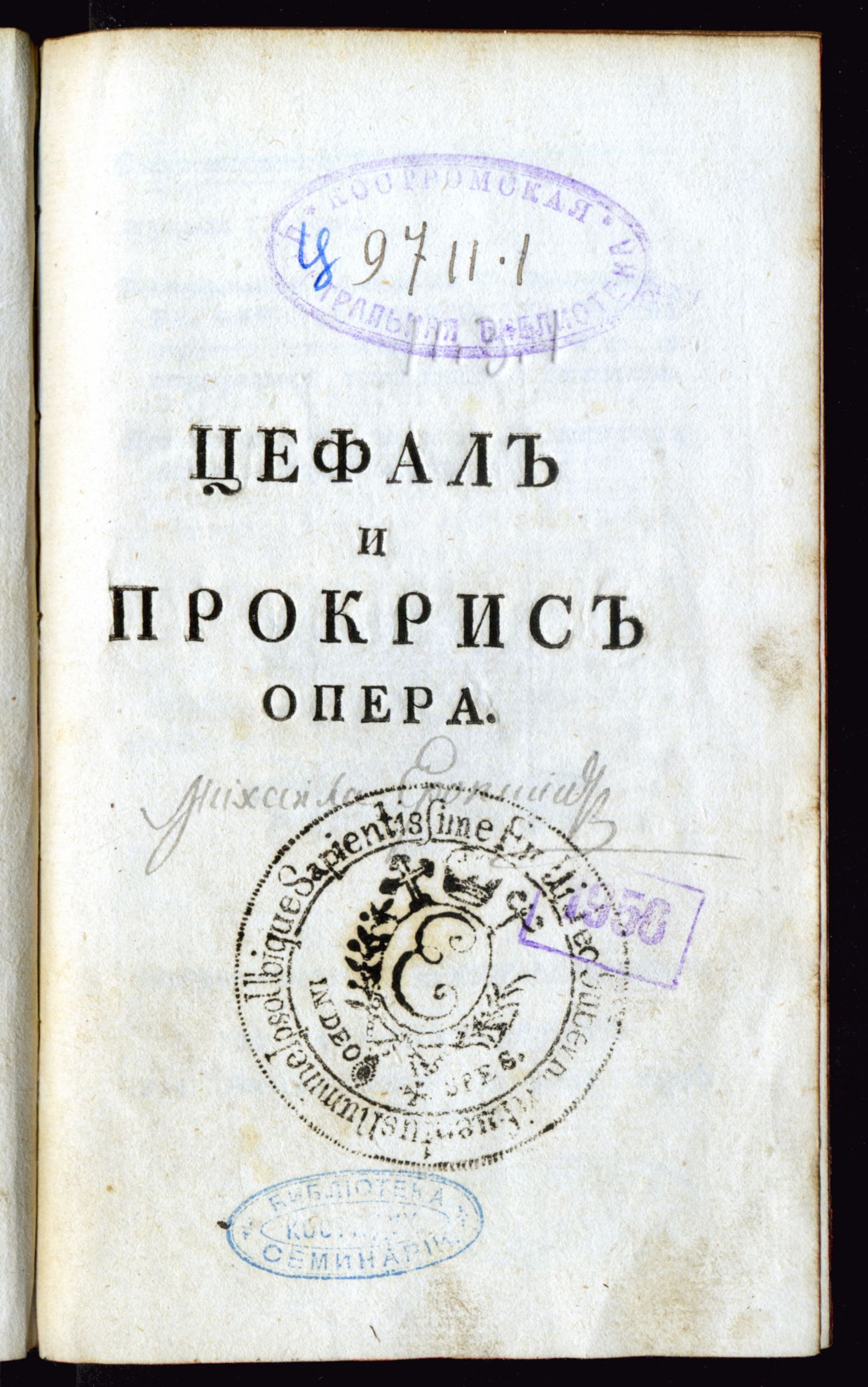 Изображение книги Цефал и Прокрис