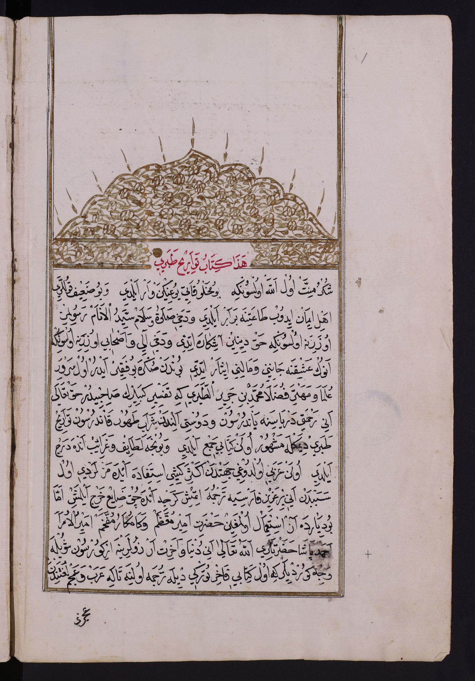 Изображение Арабская летопись Табари. Т. 1