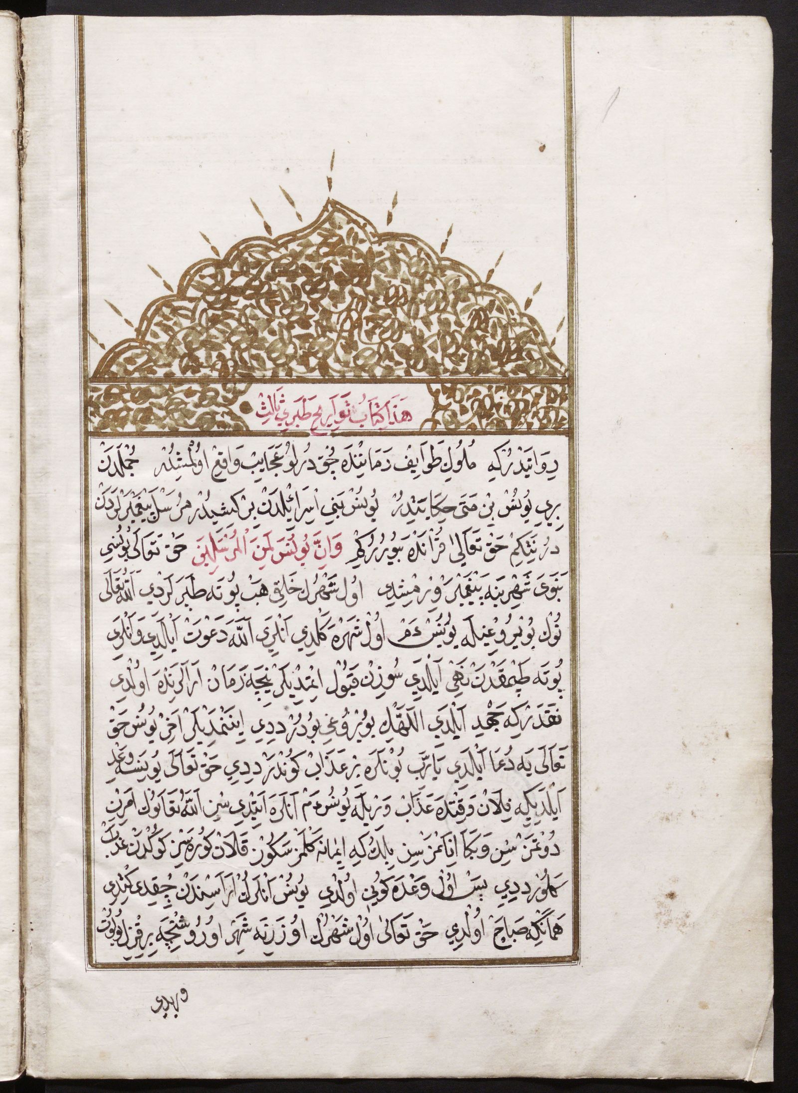 Изображение Арабская летопись Табари. Т. 2