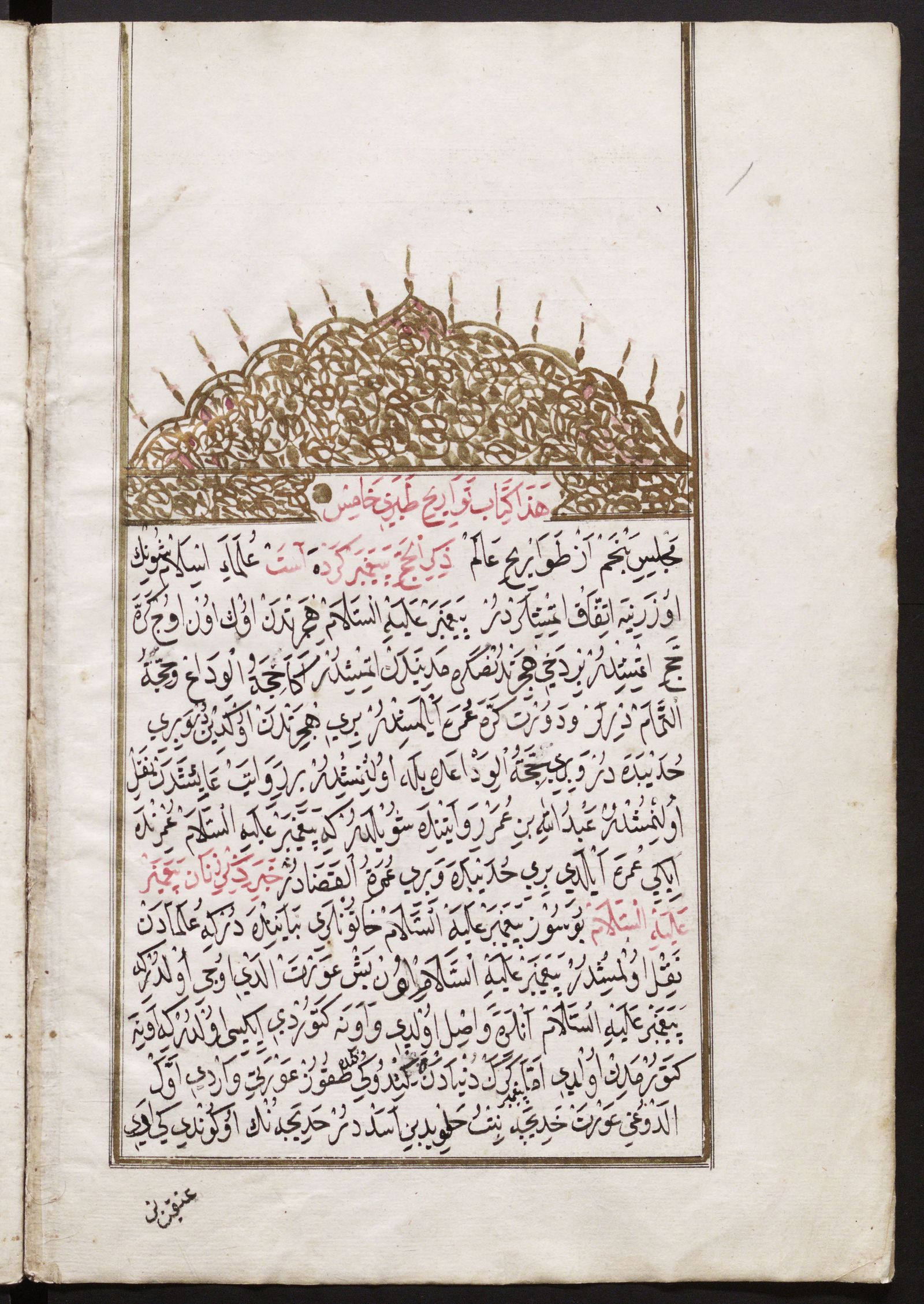 Изображение Арабская летопись Табари. Т. 3