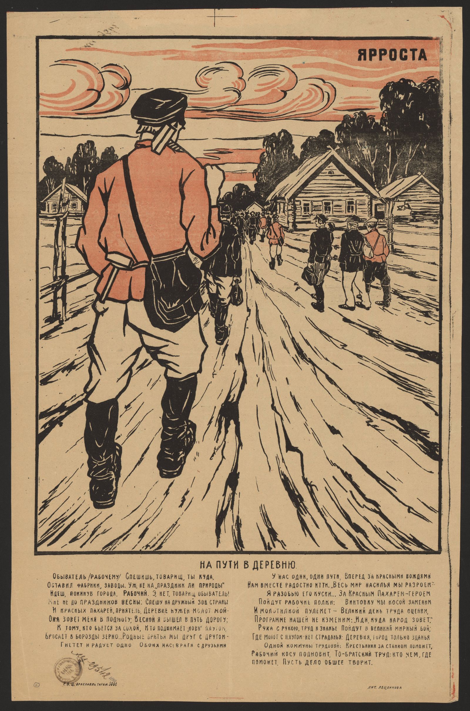 Изображение книги На пути в деревню