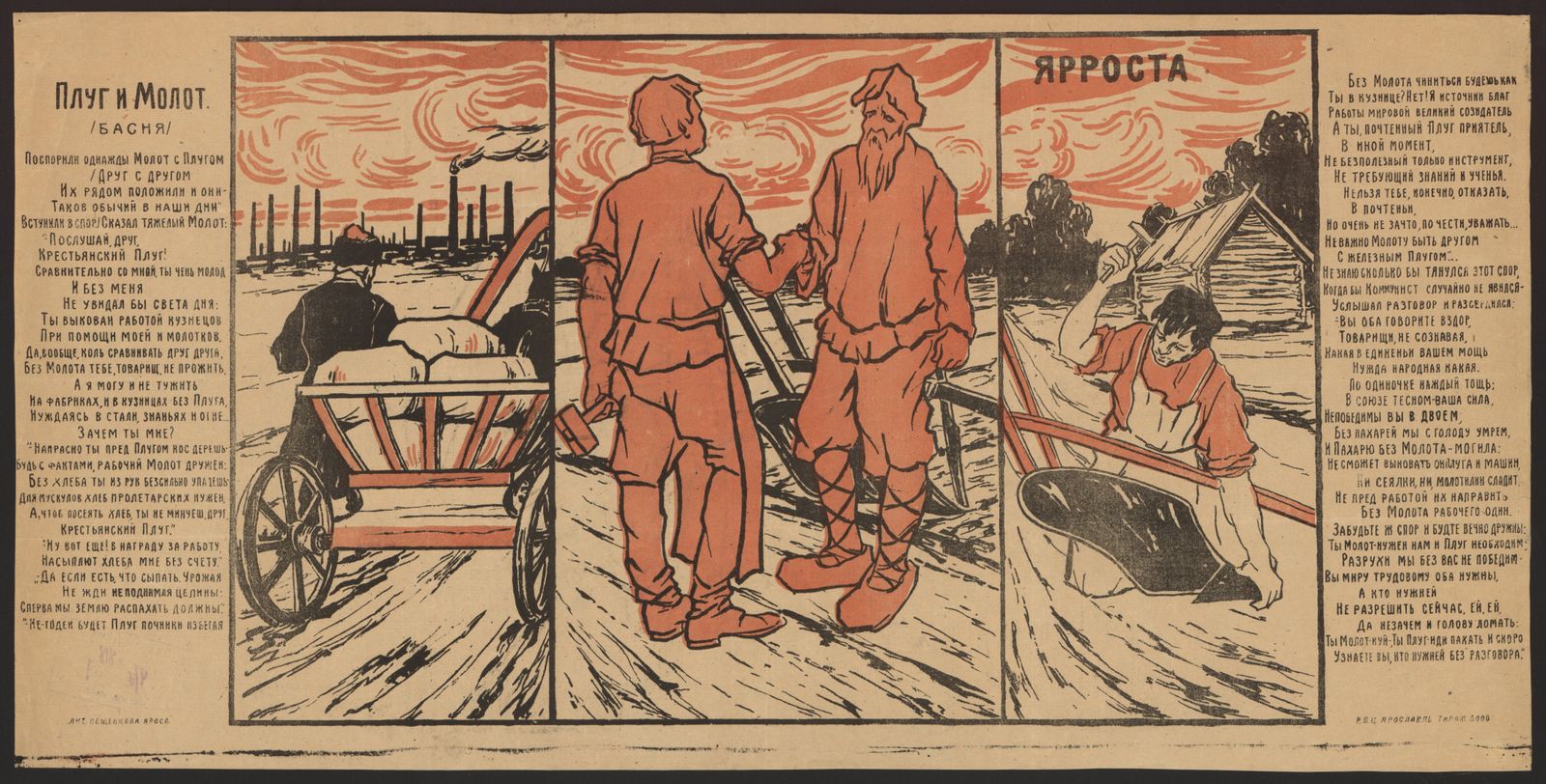 Изображение книги Плуг и молот. (Басня)