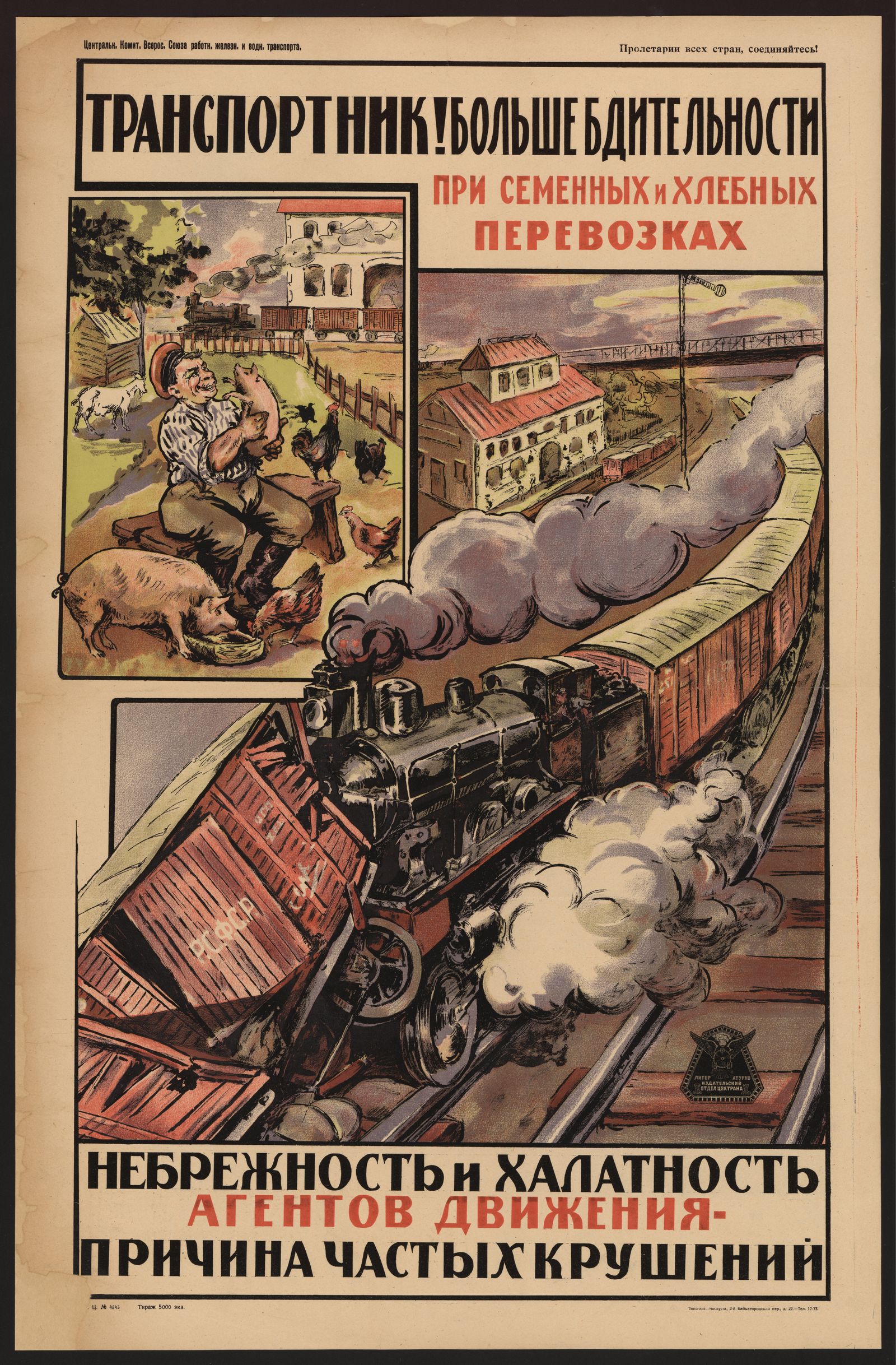 Изображение книги Транспортник! Больше бдительности при семенных и хлебных перевозках