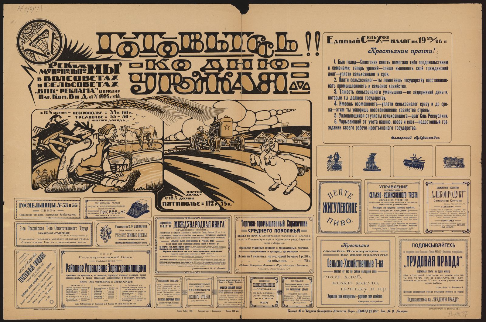 Изображение Готовьтесь!! - ко Дню Урожая...