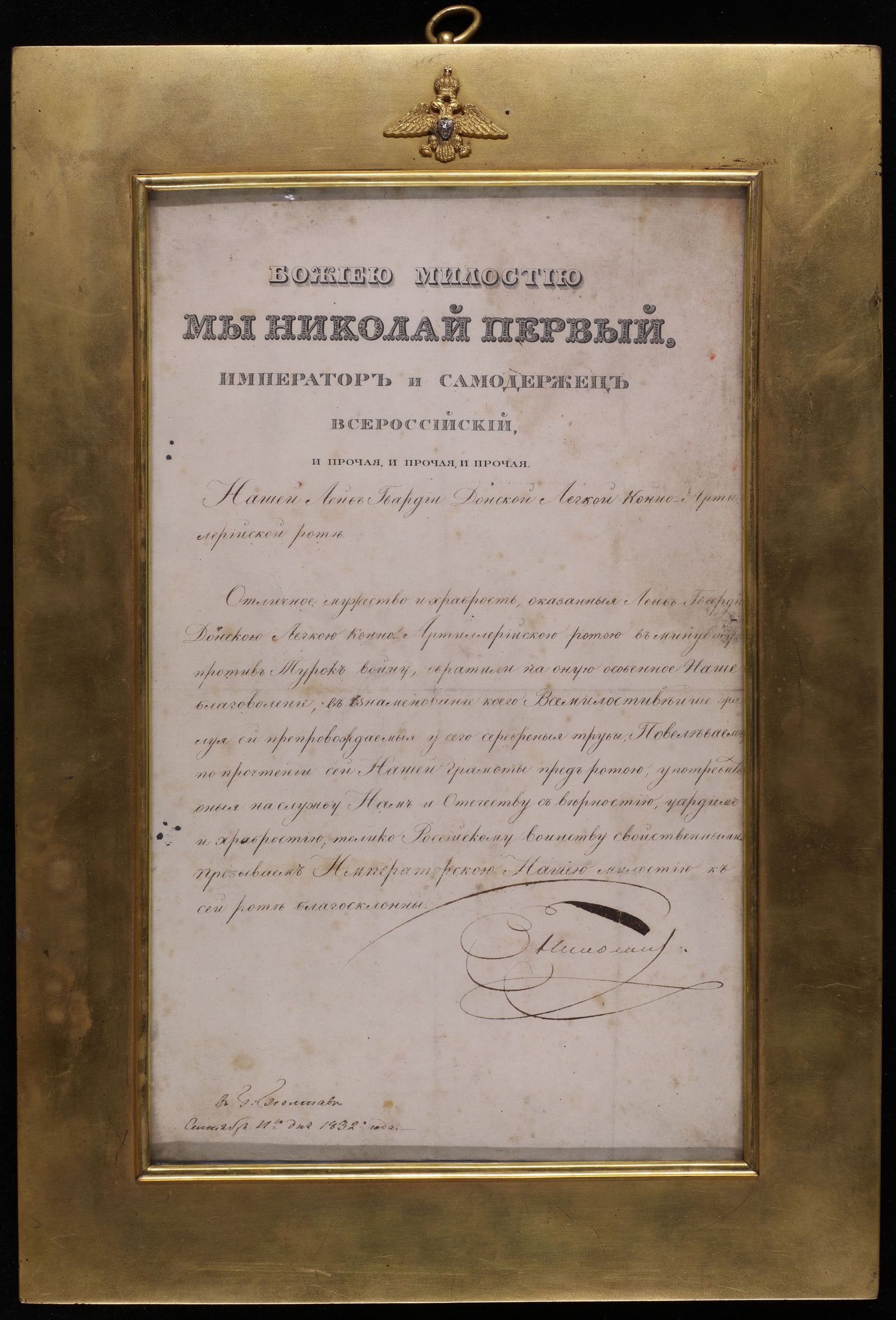 Изображение книги Грамота, данная лейб-гвардии Донской легкой конницы артиллерийской роте при награждении ее серебряными трубами за отличие в русско-турецкой войне