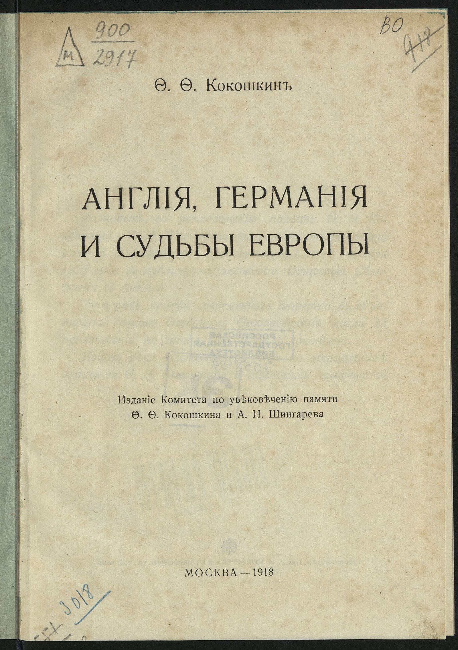 Изображение Англия, Германия и судьбы Европы
