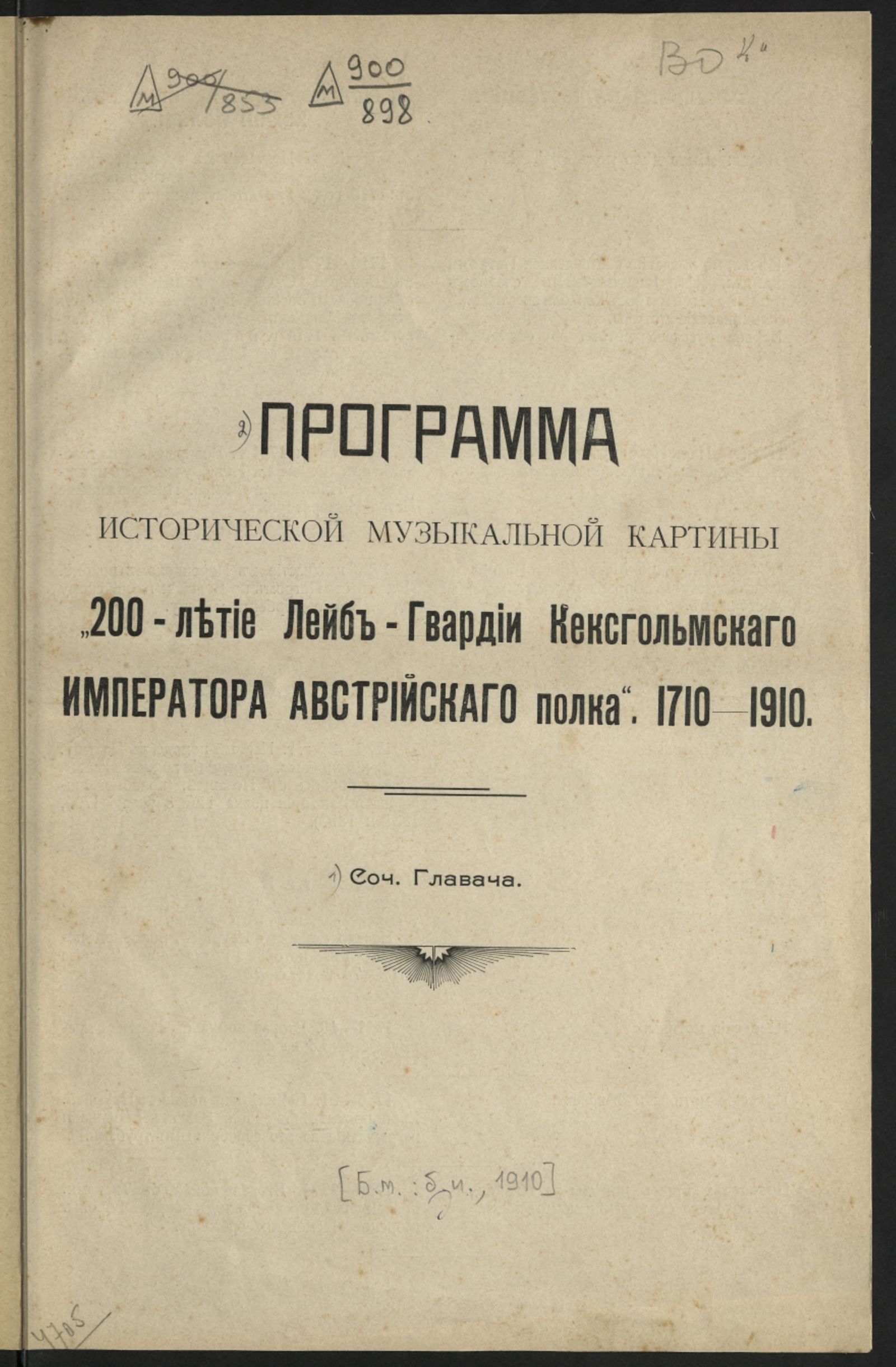Изображение Программа исторической музыкальной картины "200-летие Лейб-гвардии Кексгольмскаго императора Австрийскаго полка". 1710-1910