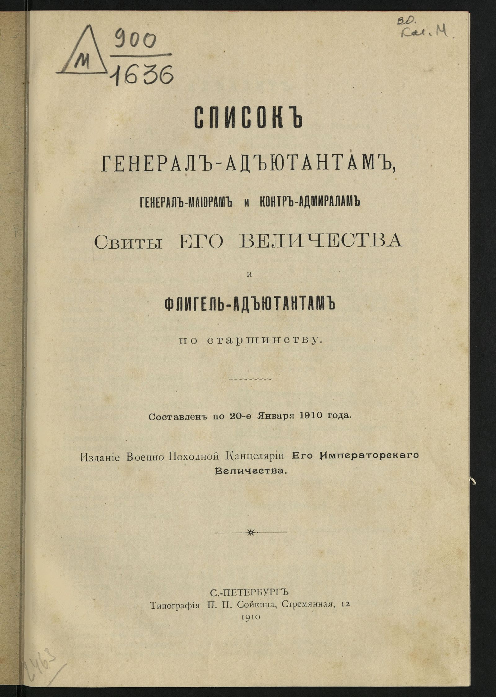 Изображение Список генерал-адъютантам, генерал-майорам и контр-адмиралам свиты его величества и флигель-адъютантам по старшинству. 1910