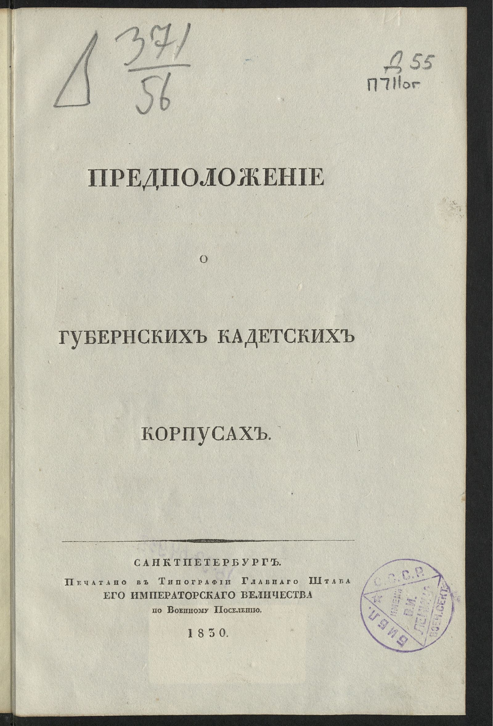 Изображение Предположение о губернских кадетских корпусах