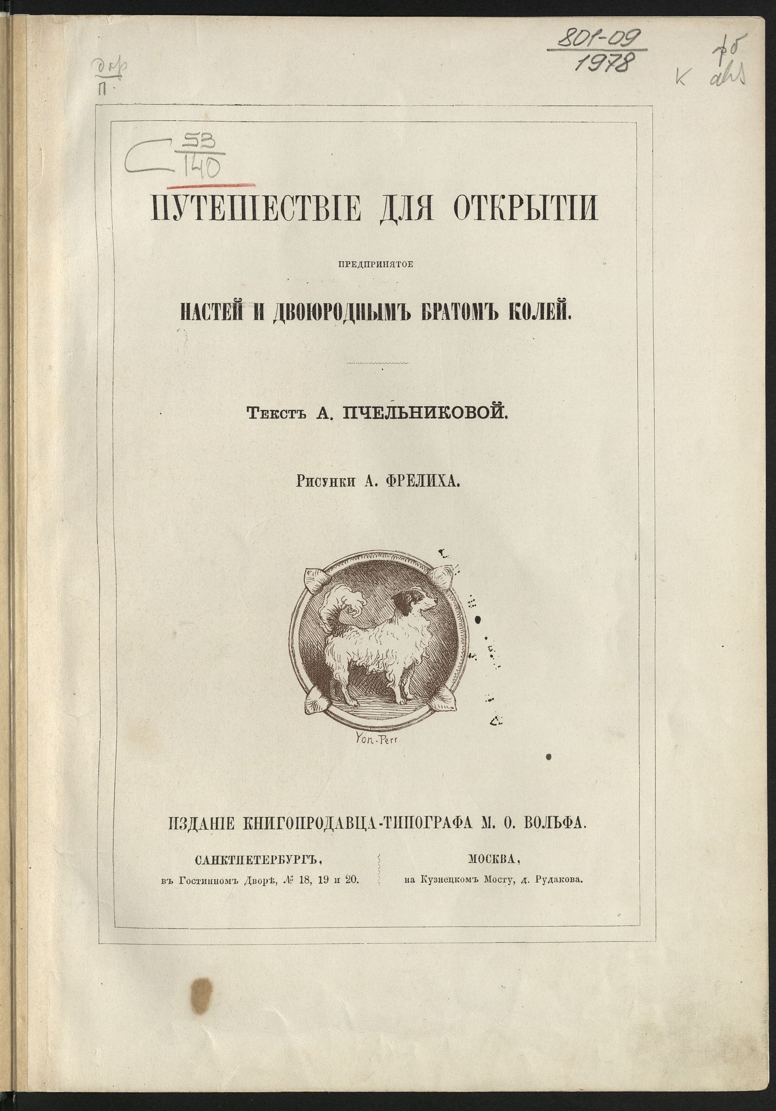 Изображение Путешествие для открытий, предпринятое Настей и двоюродным братом Колей