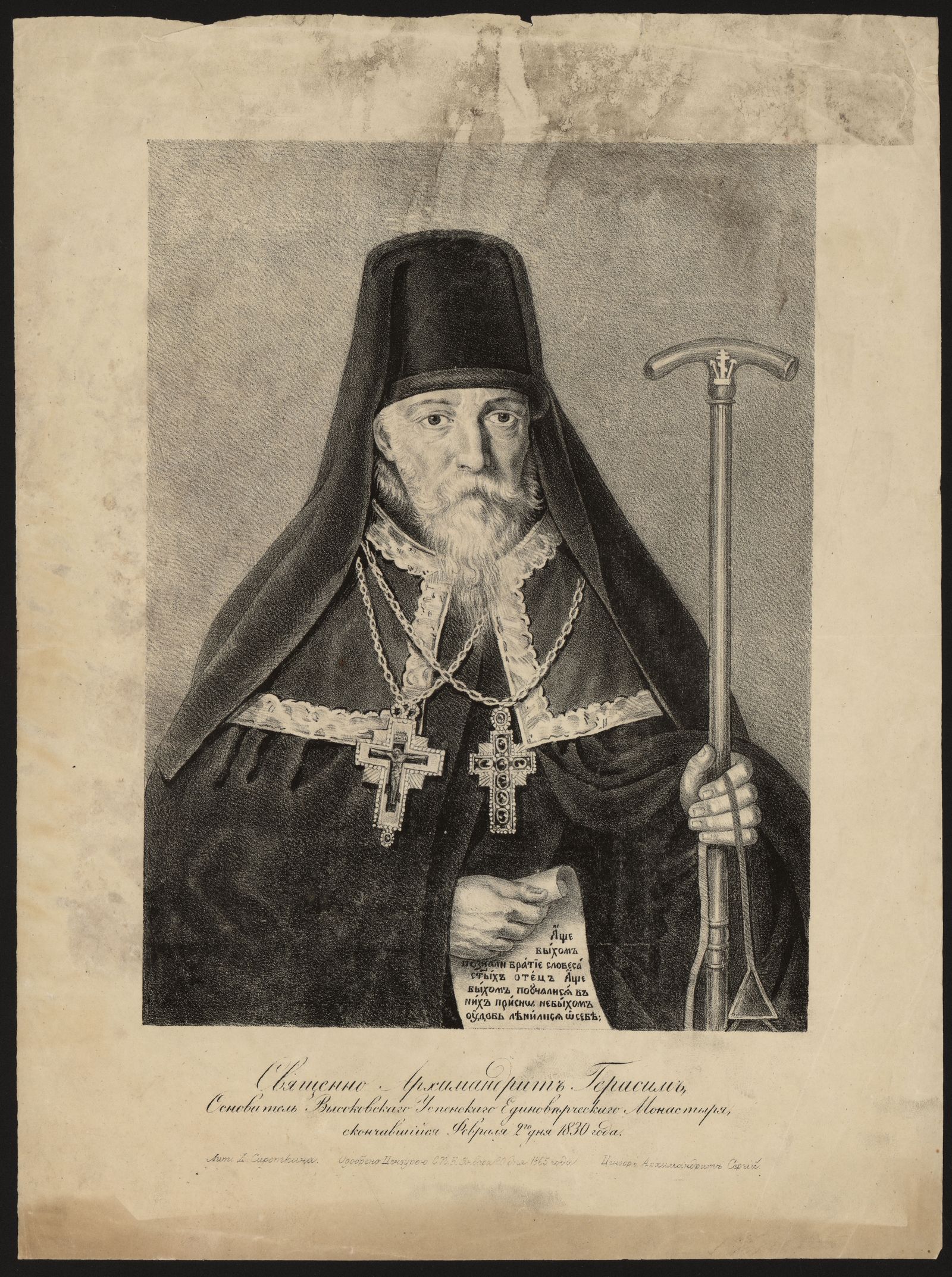 Изображение Священно Архимандрит Герасим, основатель Высоковскаго Успенскаго единоверческаго монастыря, скончавшийся февраля 2го дня 1830 года