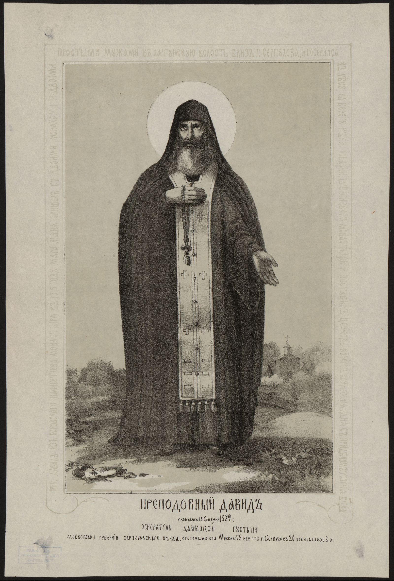 Изображение Преподобный Давид