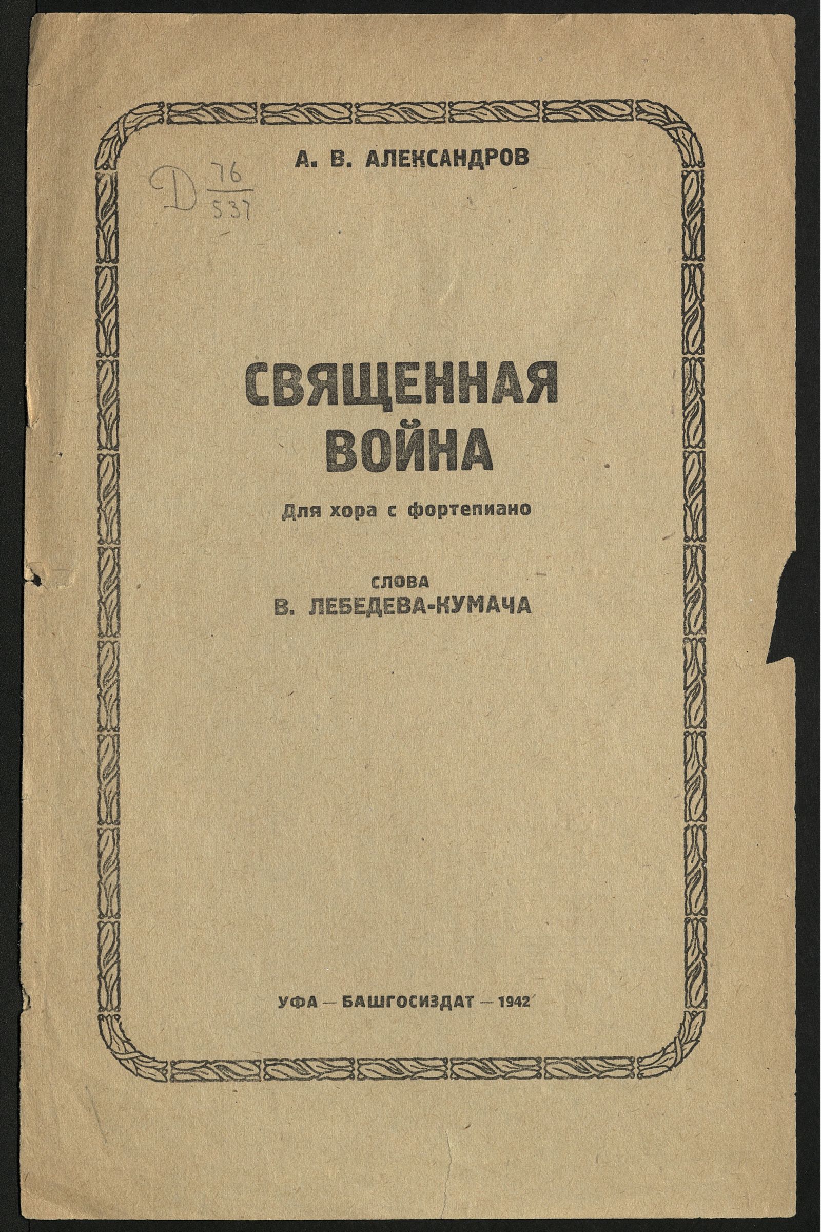 Изображение Священная война