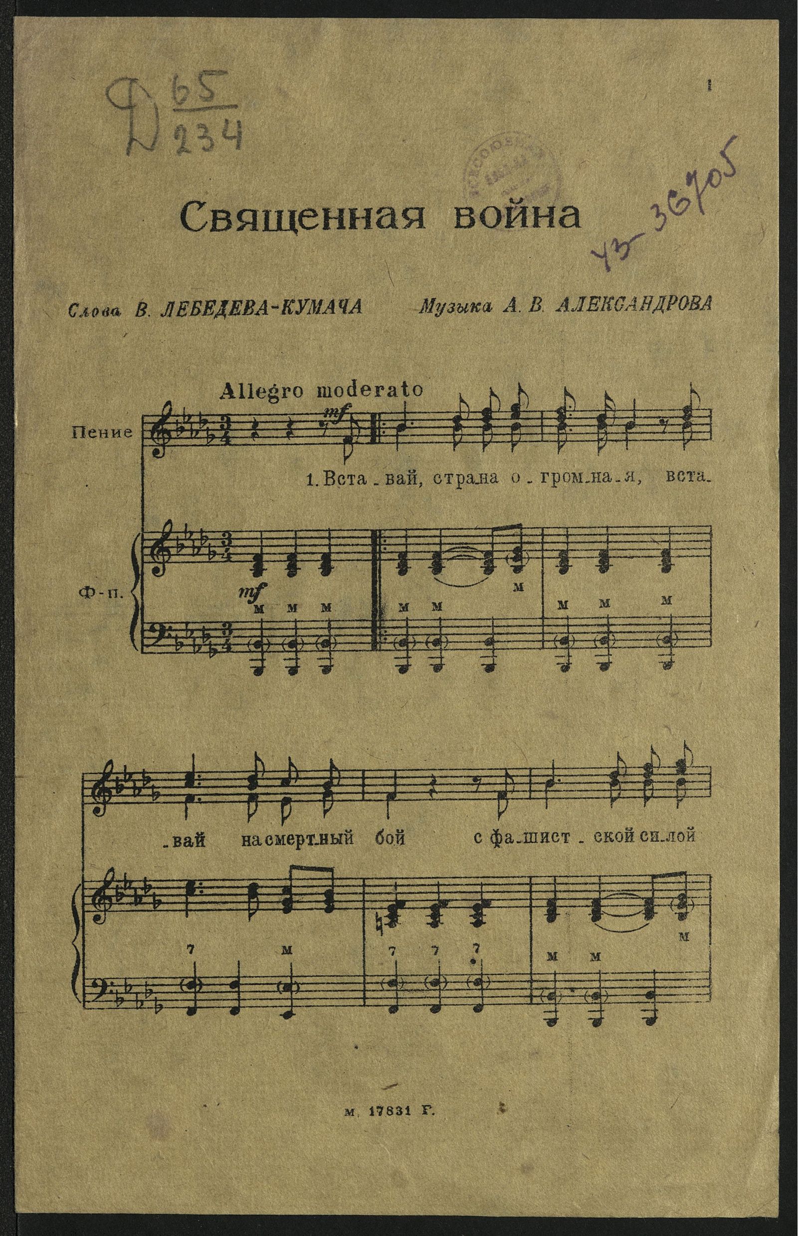 Изображение Священная война