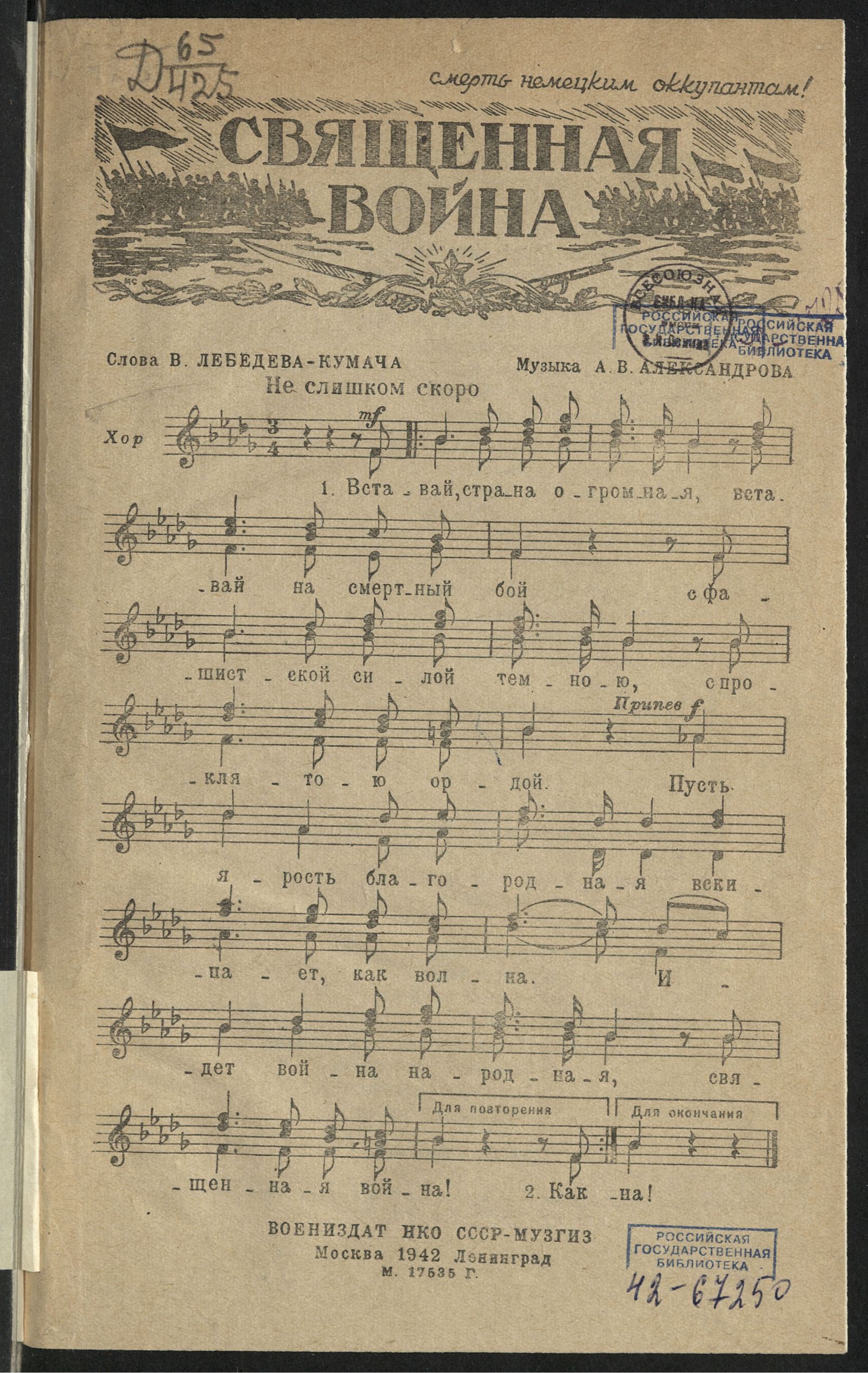 Изображение Священная война