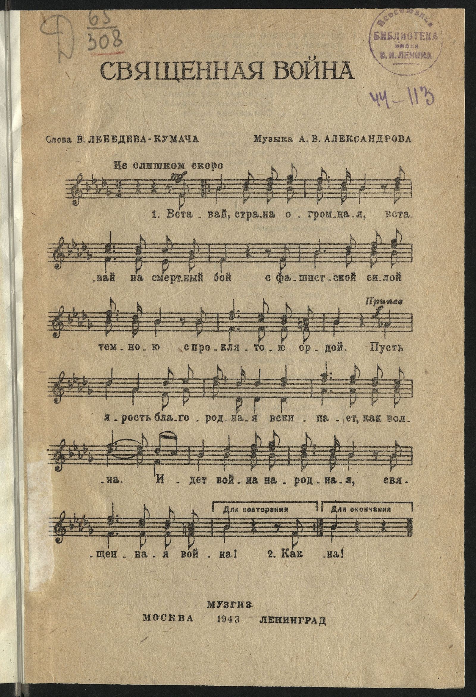 Изображение Священная война