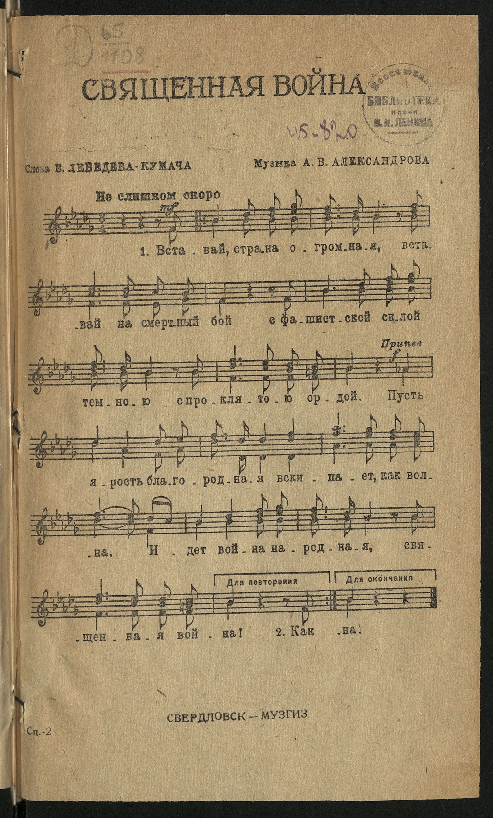 Изображение Священная война