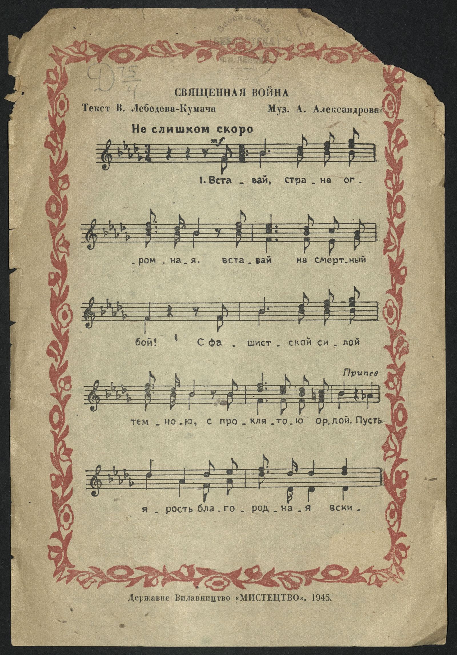 Изображение Священная война