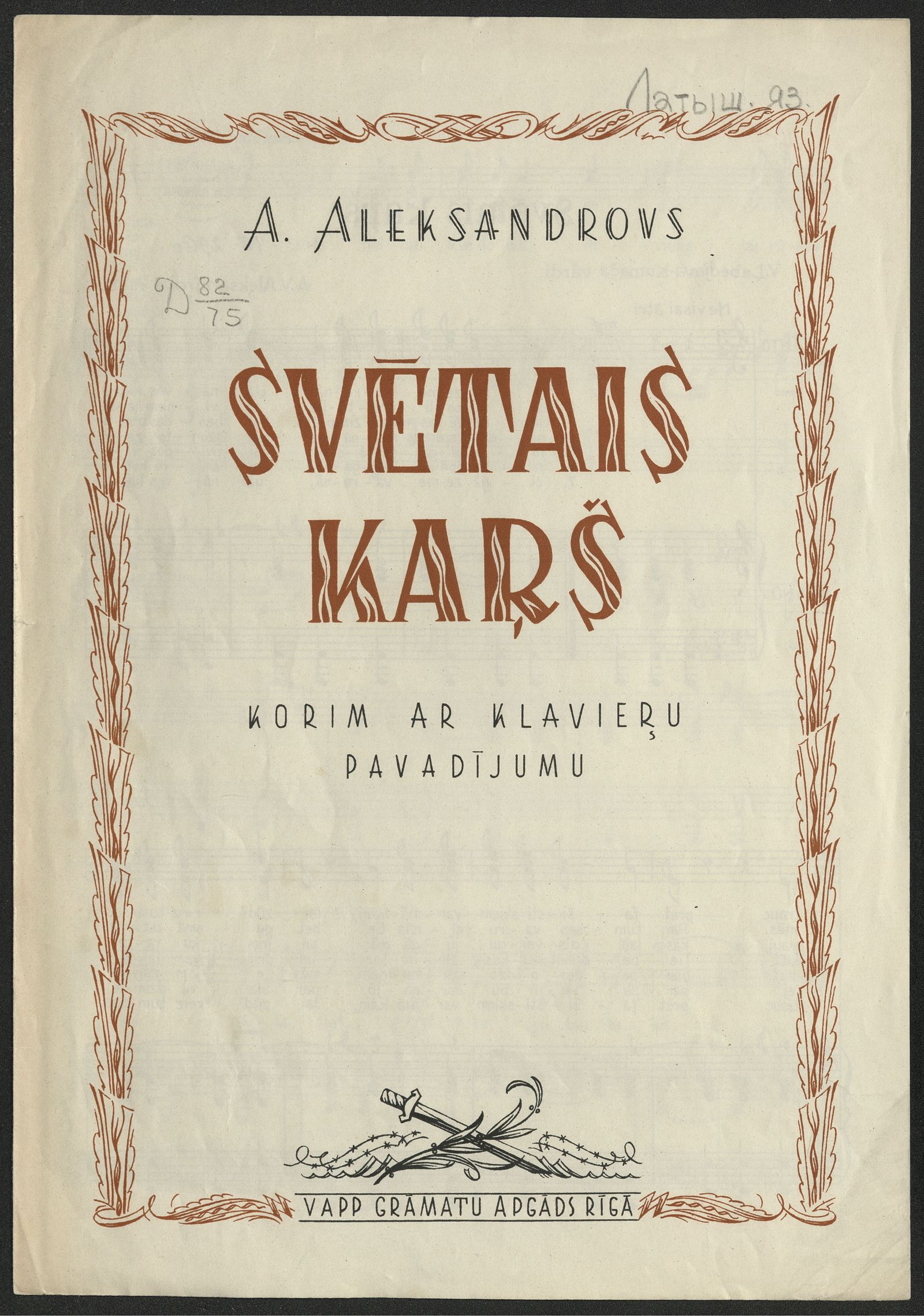 Изображение Svētais kaŗš