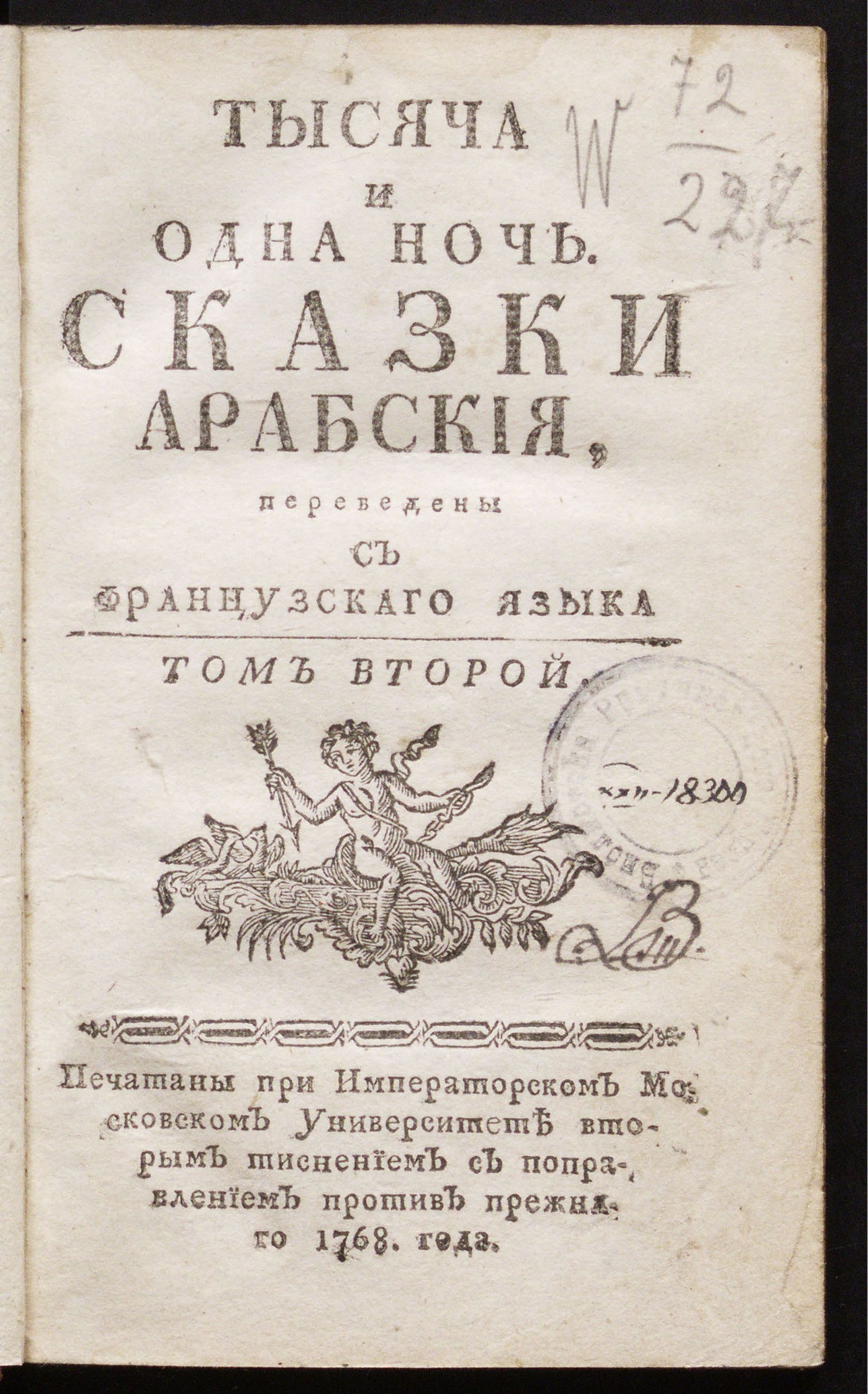 Изображение Тысяча и одна ночь. Т. 2