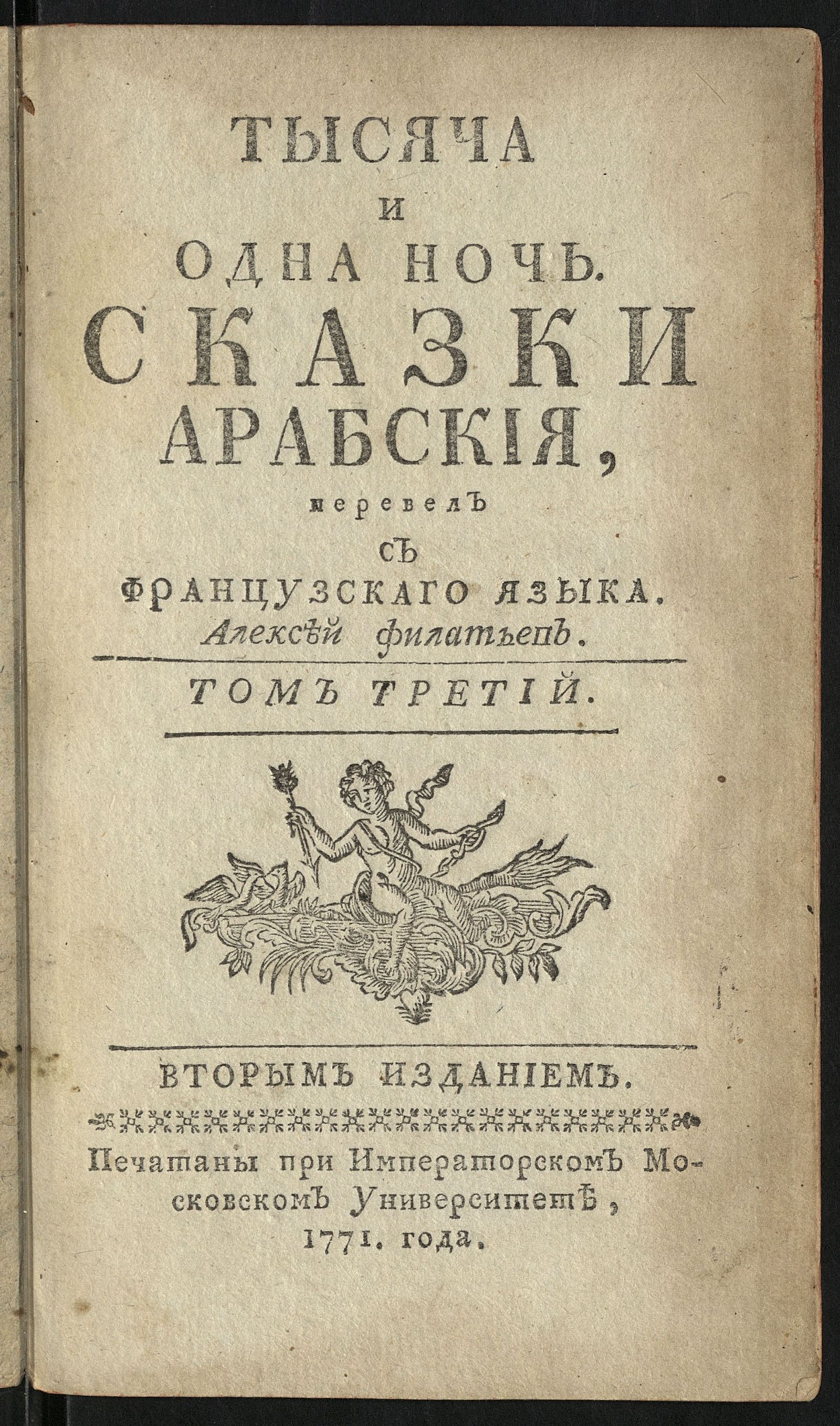Изображение Тысяча и одна ночь. Т. 3