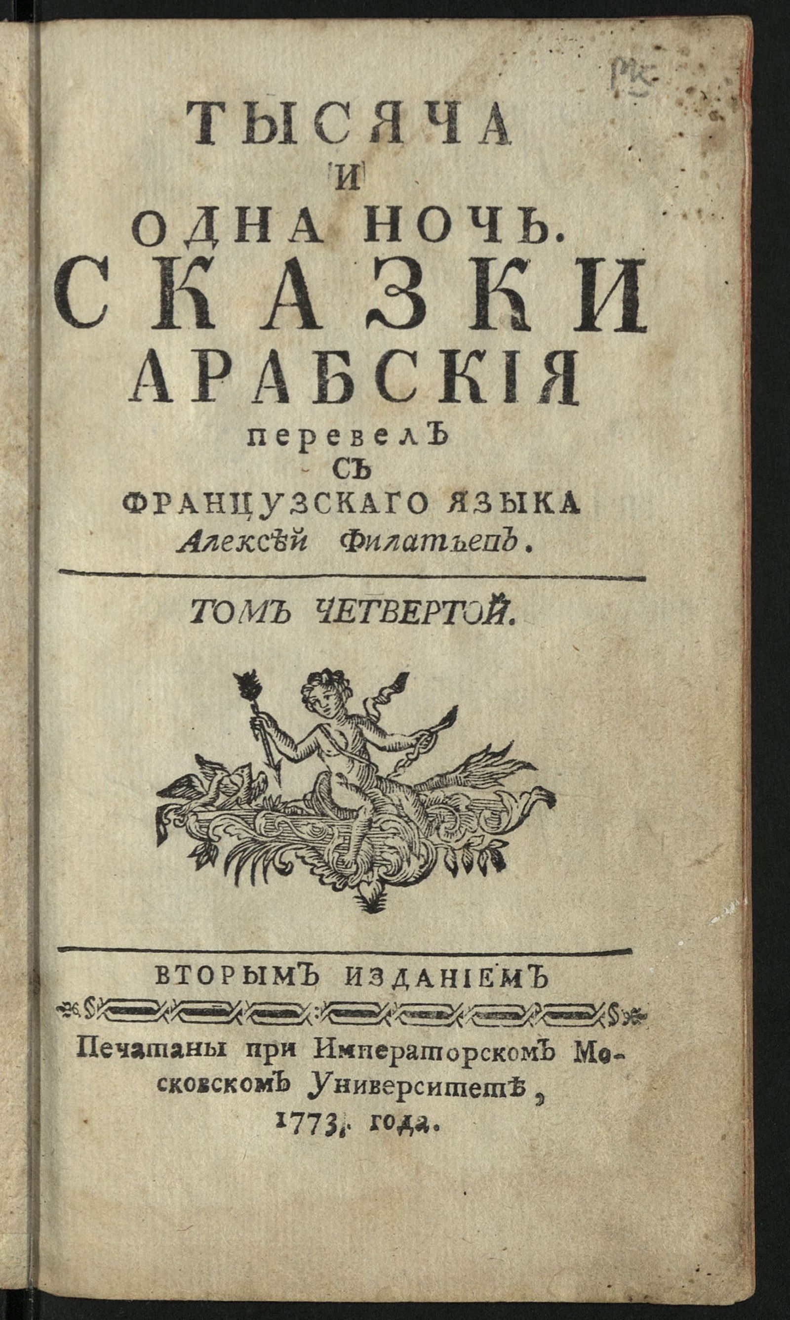 Изображение Тысяча и одна ночь. Т. 4