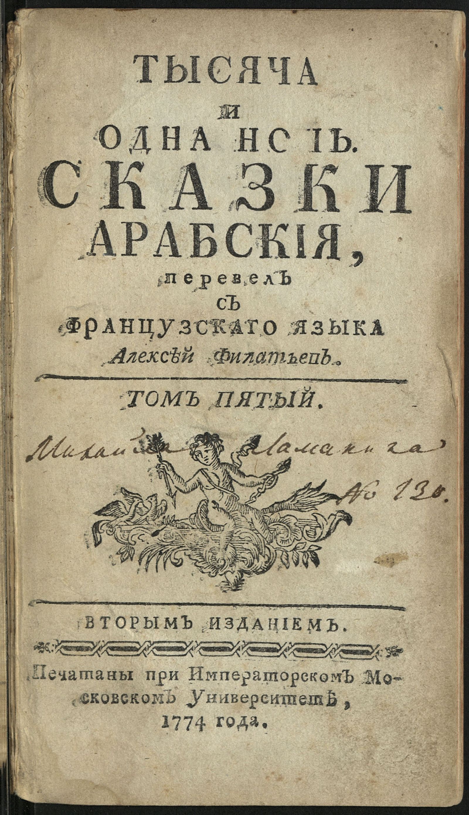 Изображение Тысяча и одна ночь. Т. 5