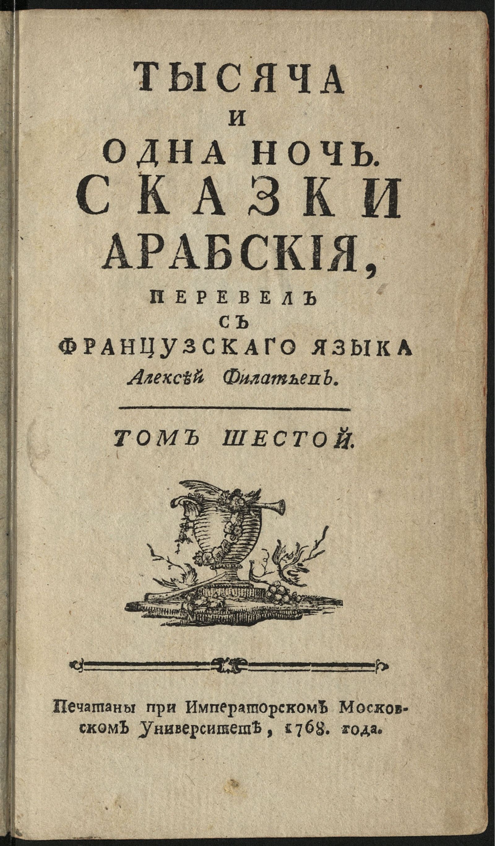 Изображение Тысяча и одна ночь. Т. 6