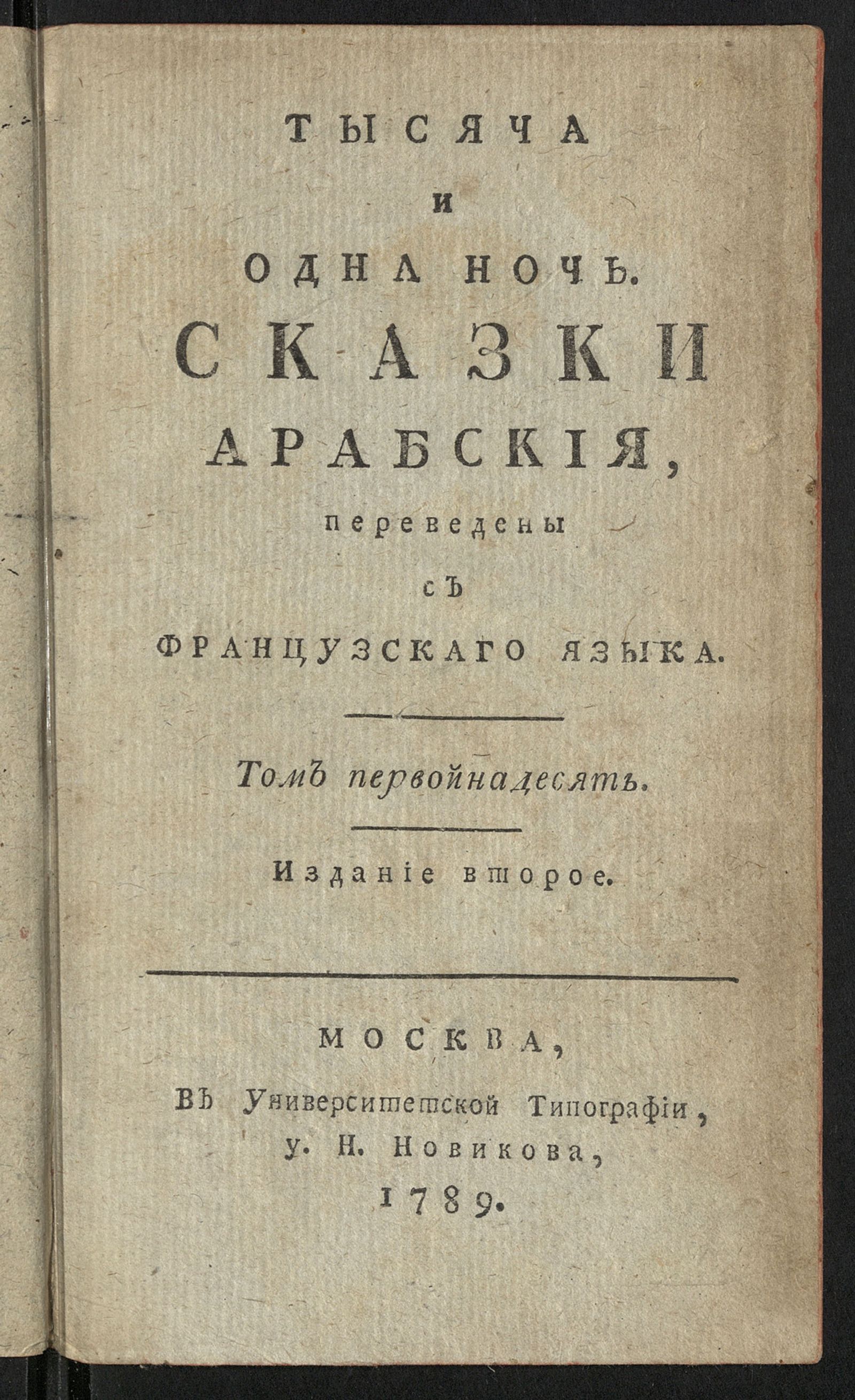 Изображение Тысяча и одна ночь. Т. 11