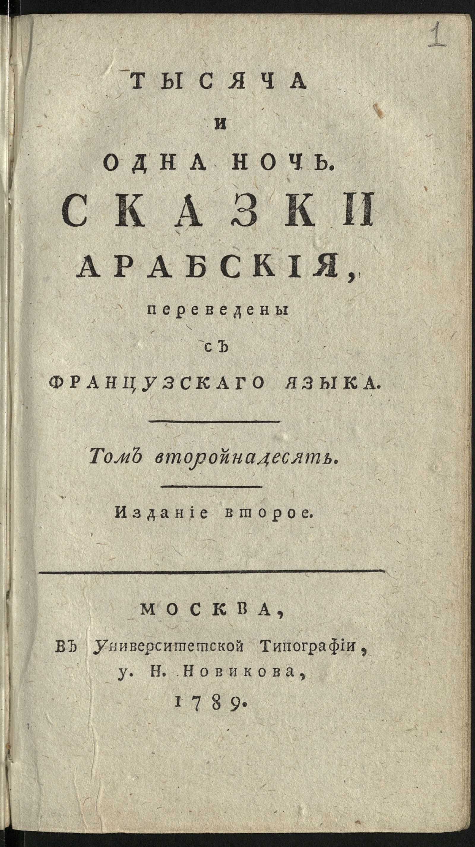 Изображение Тысяча и одна ночь. Т. 12