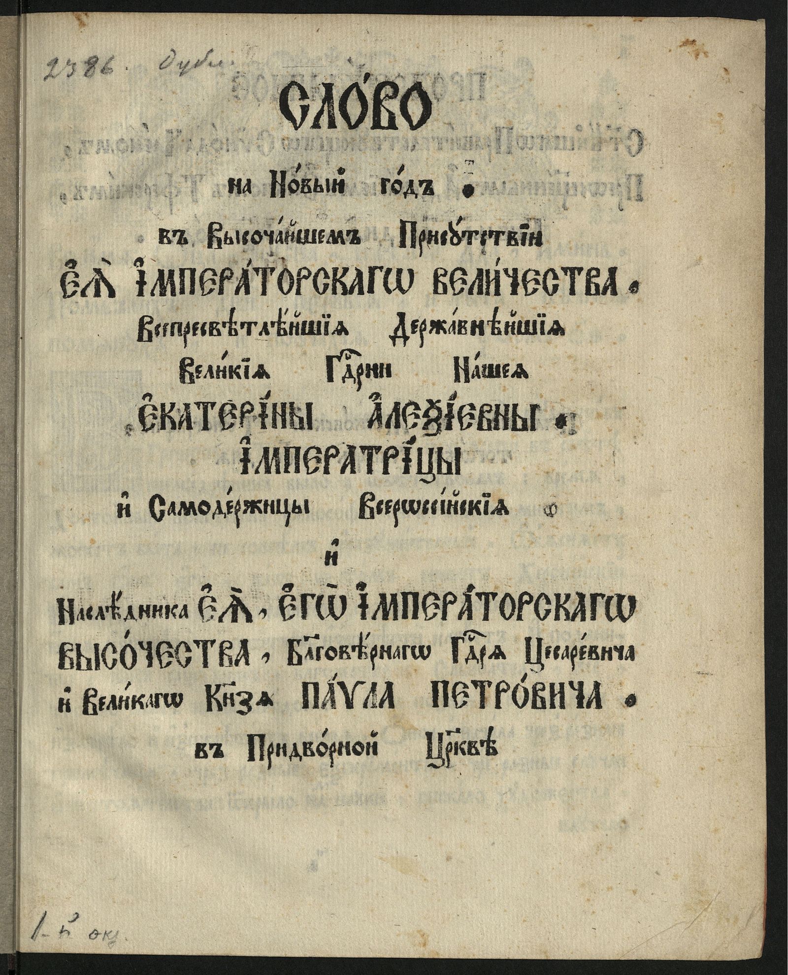 Изображение Слово на Новый год