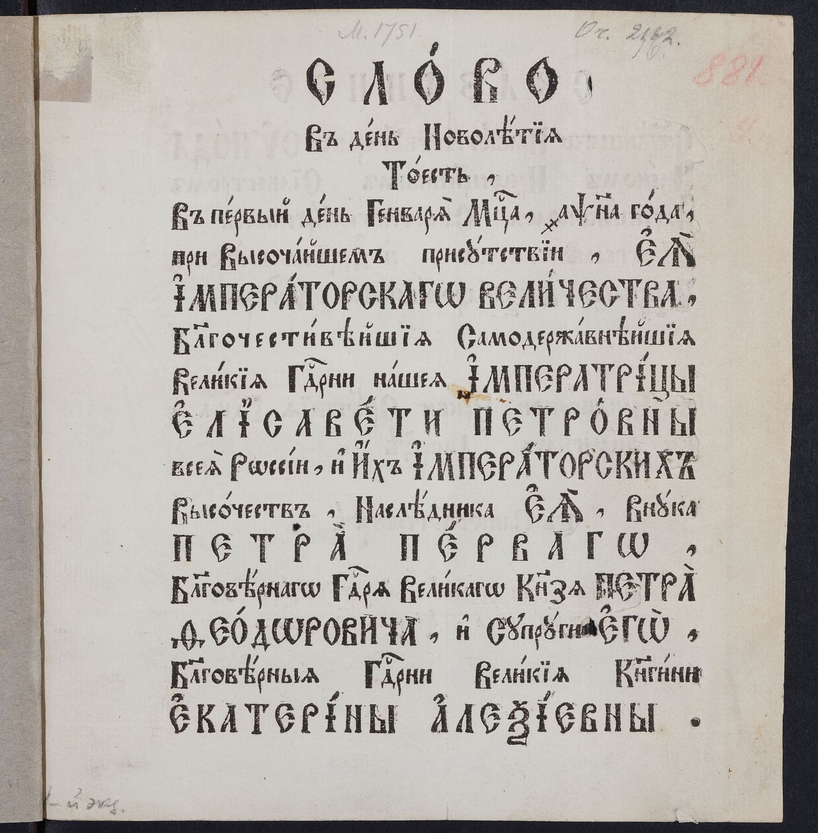 Изображение Слово в день новолетия тоесть, в первый день генваря месяца, 1751 года ...
