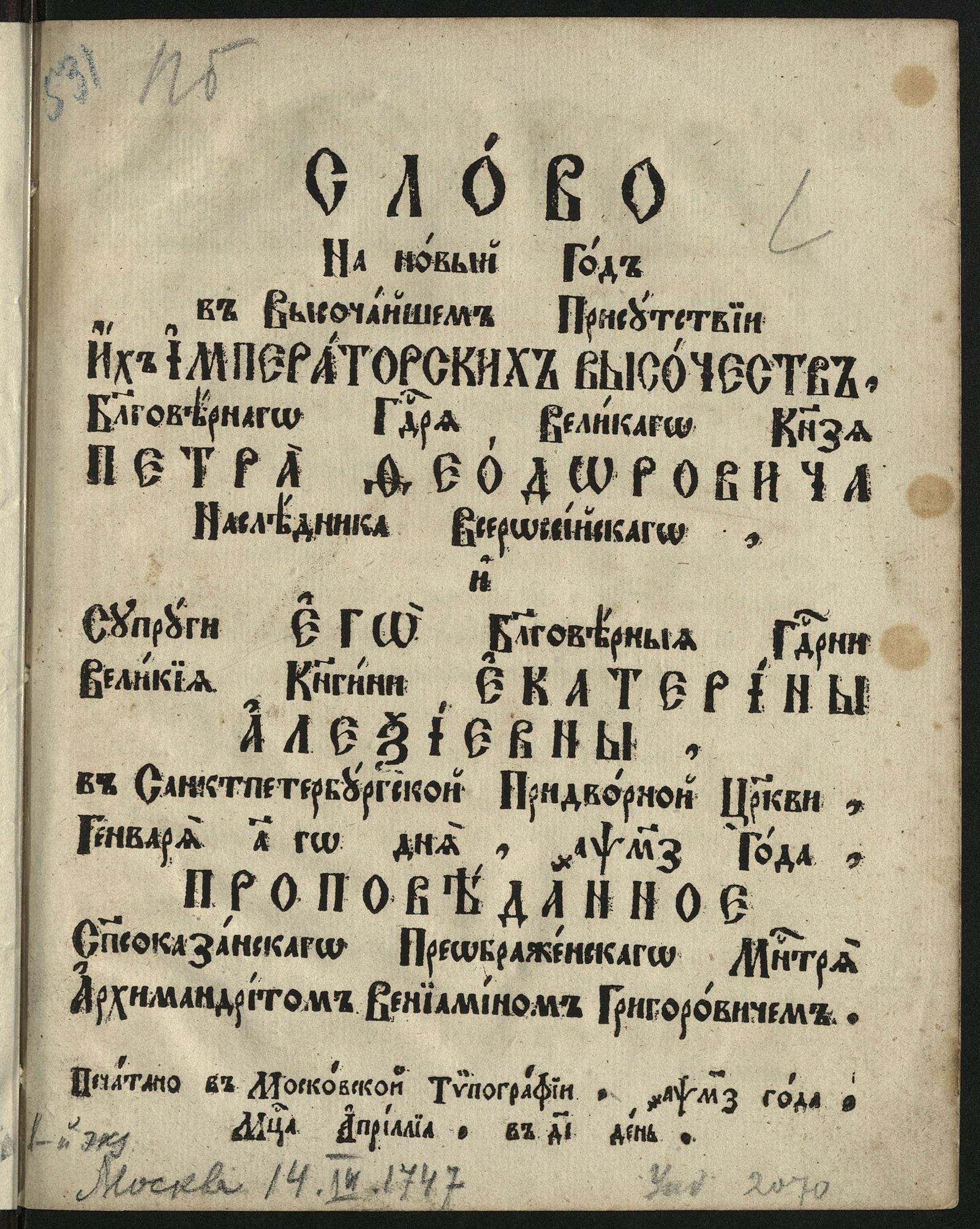 Изображение Слово на Новый год генваря 1 го дня, 1747 года