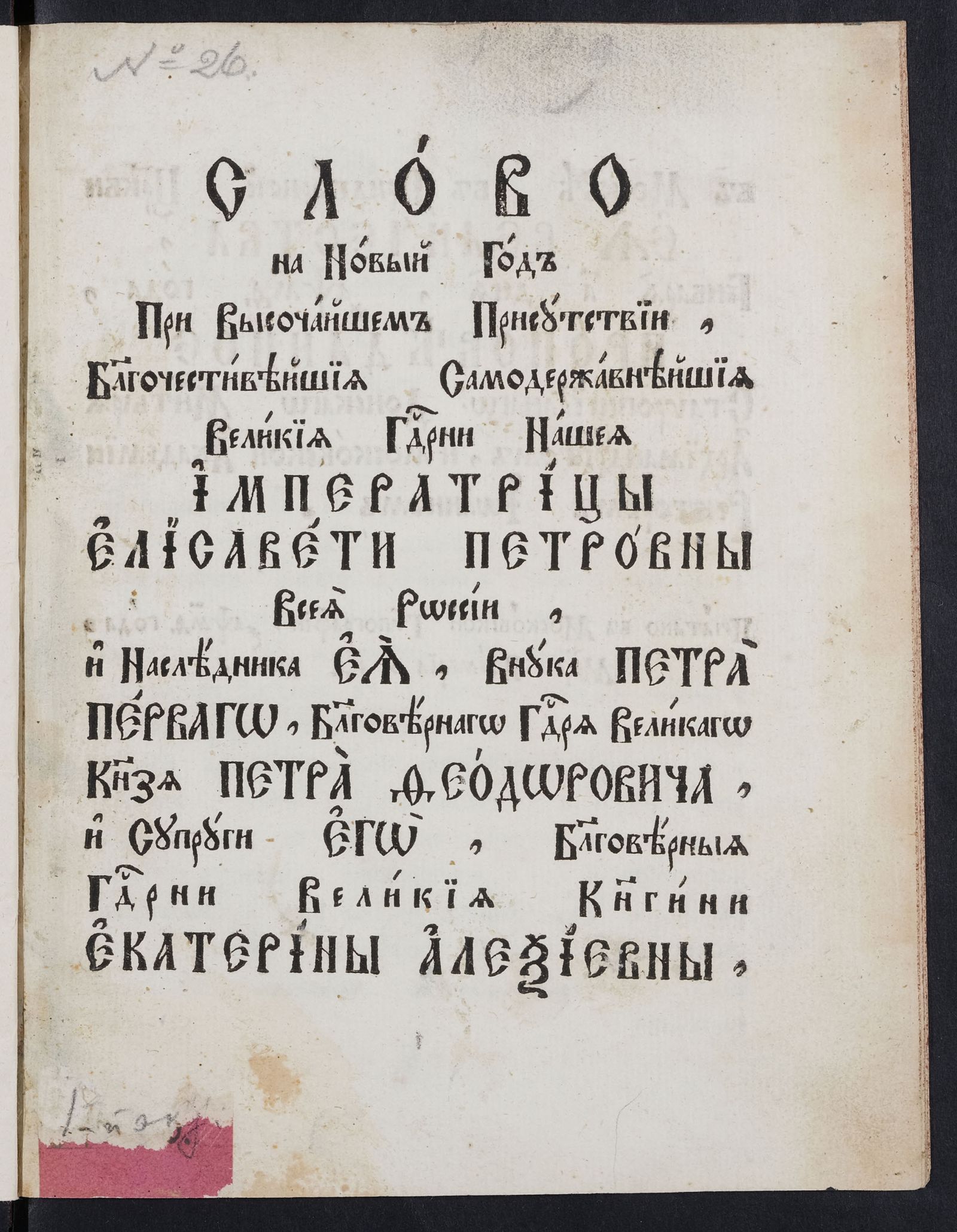 Изображение Слово на Новый год генваря 1 лня, 1749 года