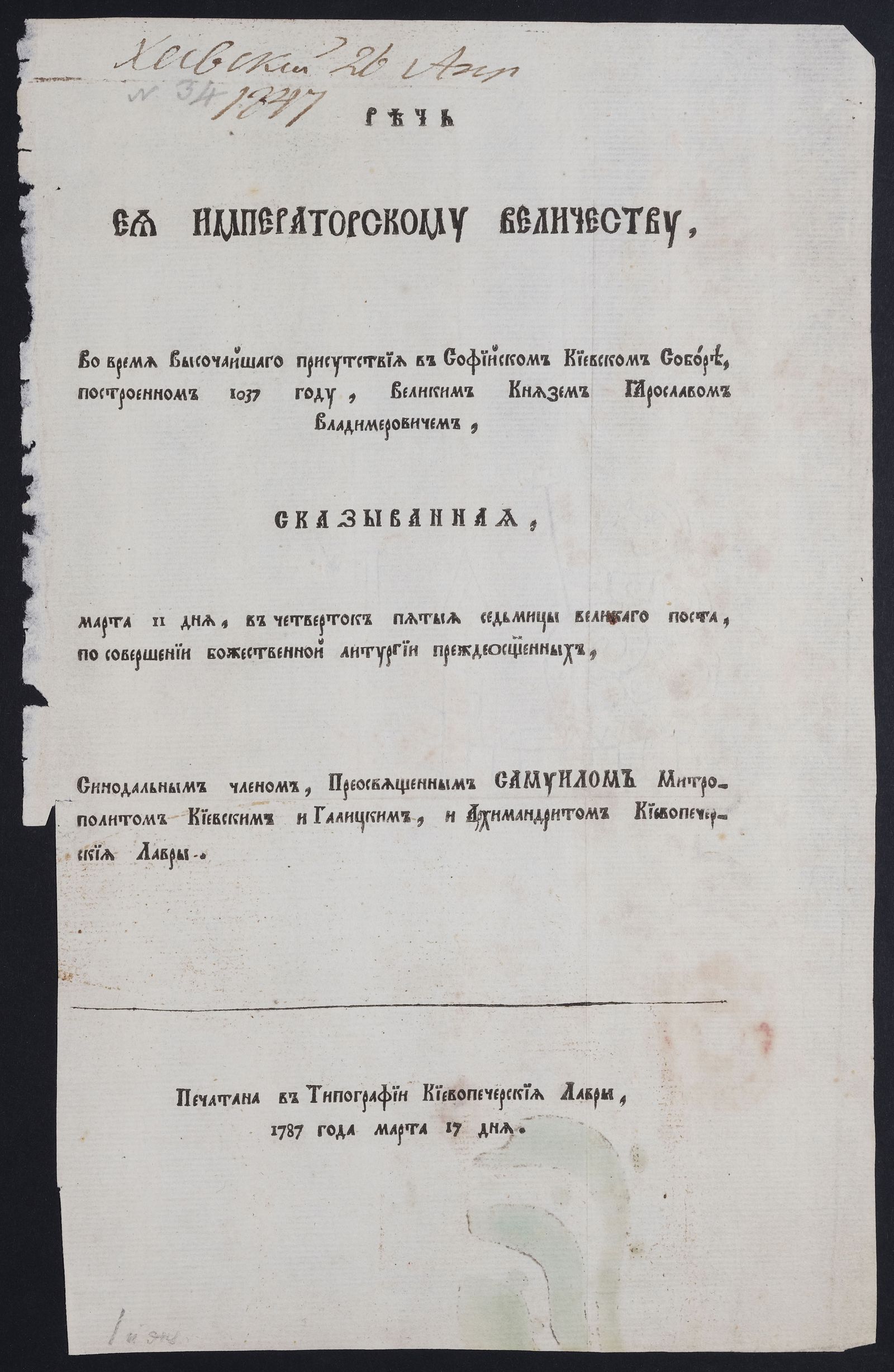 Изображение Речь ея императорскому величеству, во время высочайшаго присутствия в Софийском Киевском соборе, построенном 1037 году, великим князем Ярославом Владимировичем