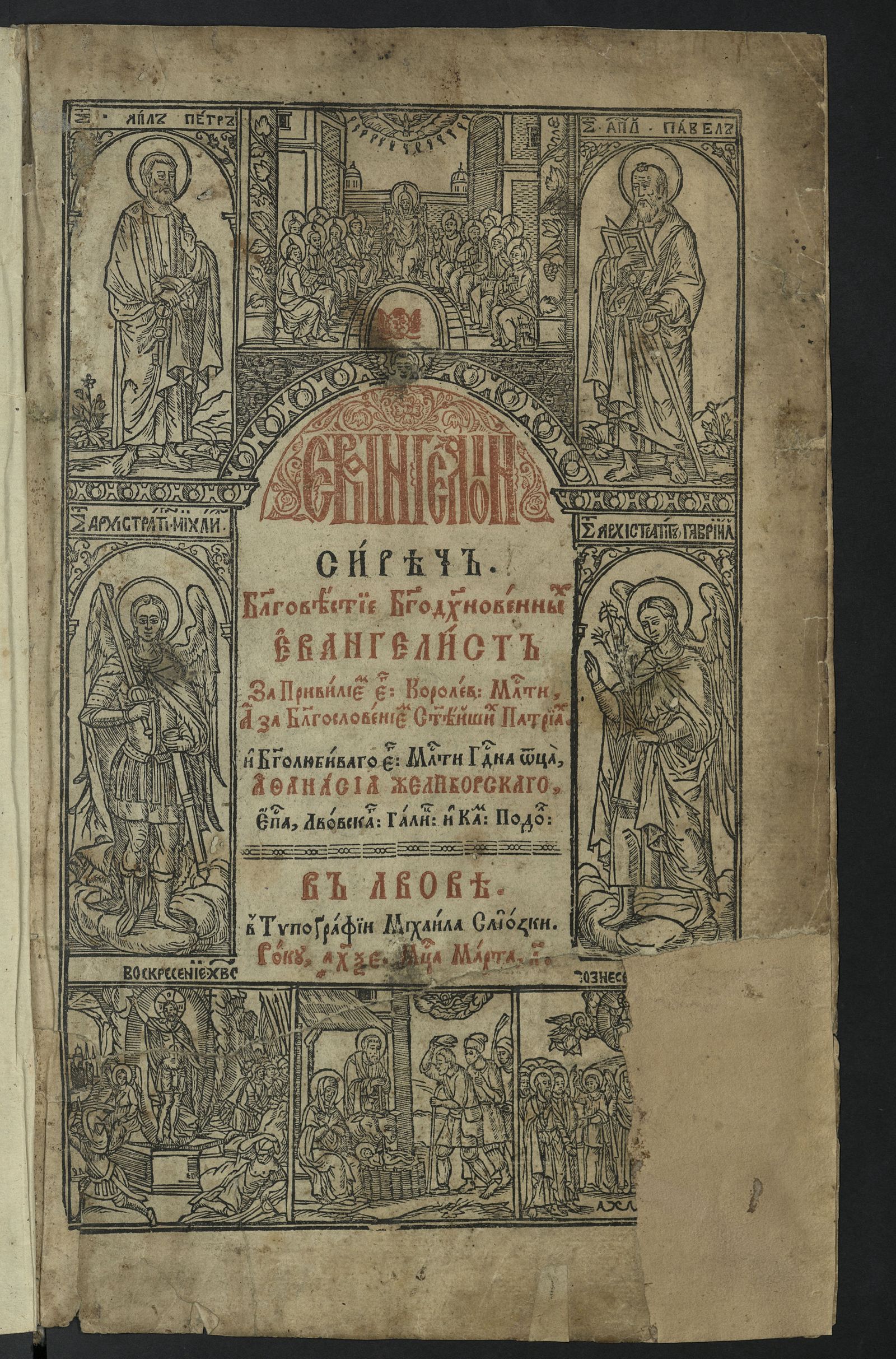 Изображение Евангелие