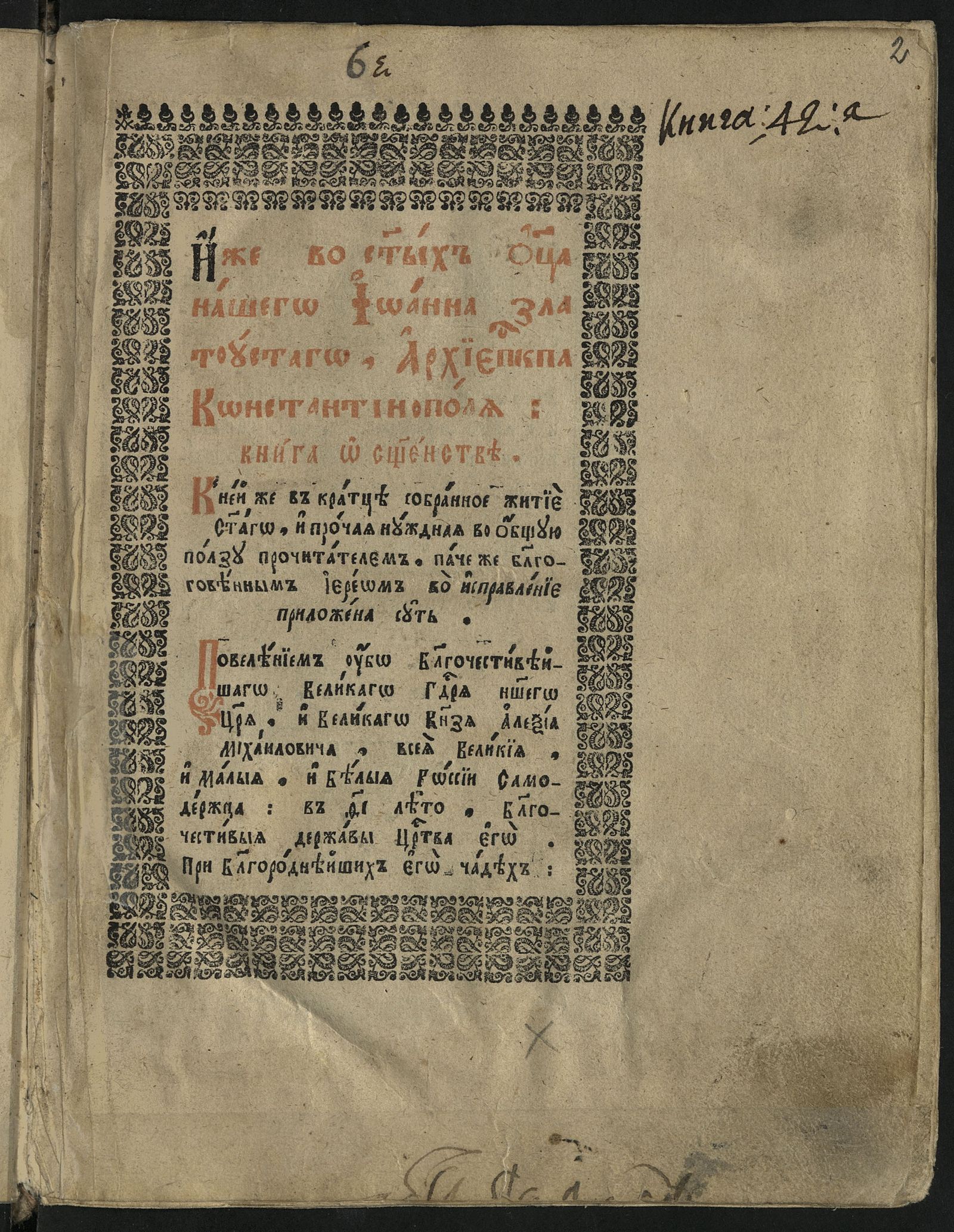 Изображение О священстве