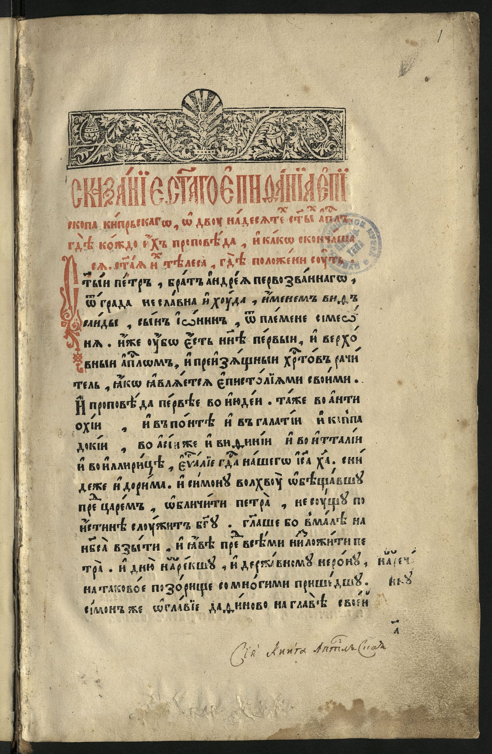 Изображение Апостол